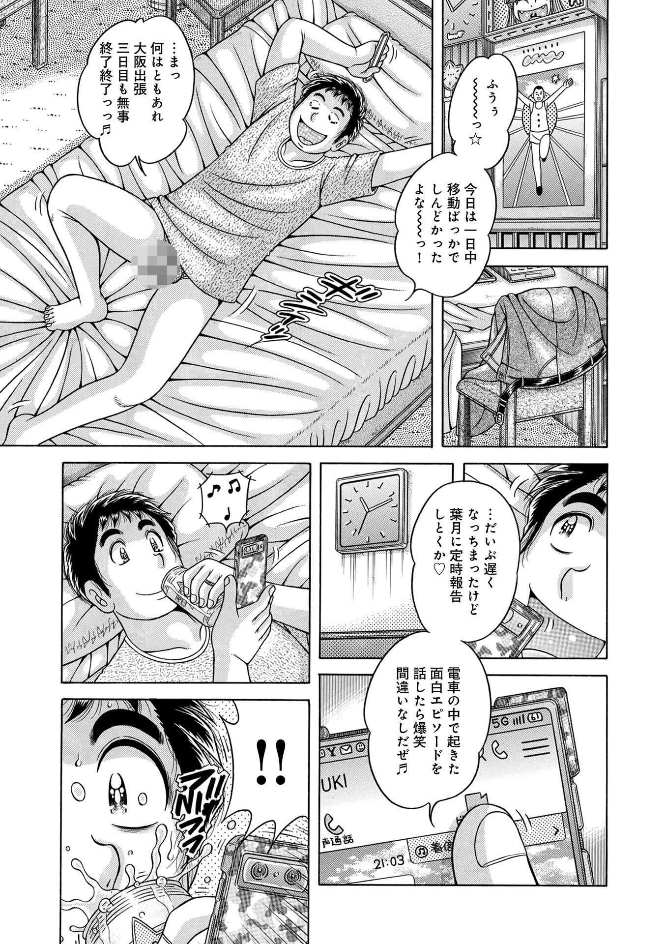ア・ブ・な・い・姦・係 第十話離れていても… エロ漫画 無料