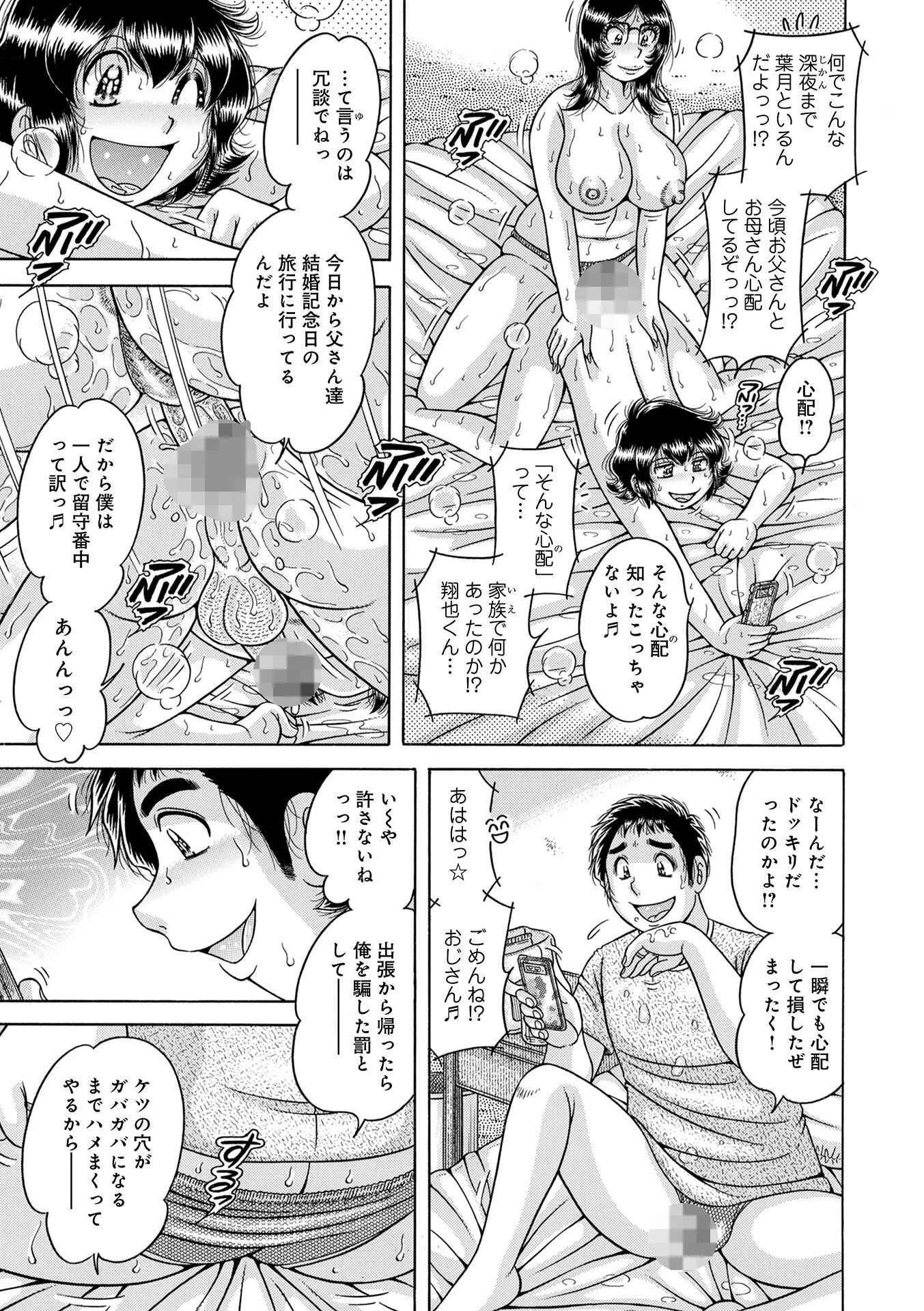 ア・ブ・な・い・姦・係 第十話離れていても… 3ページ