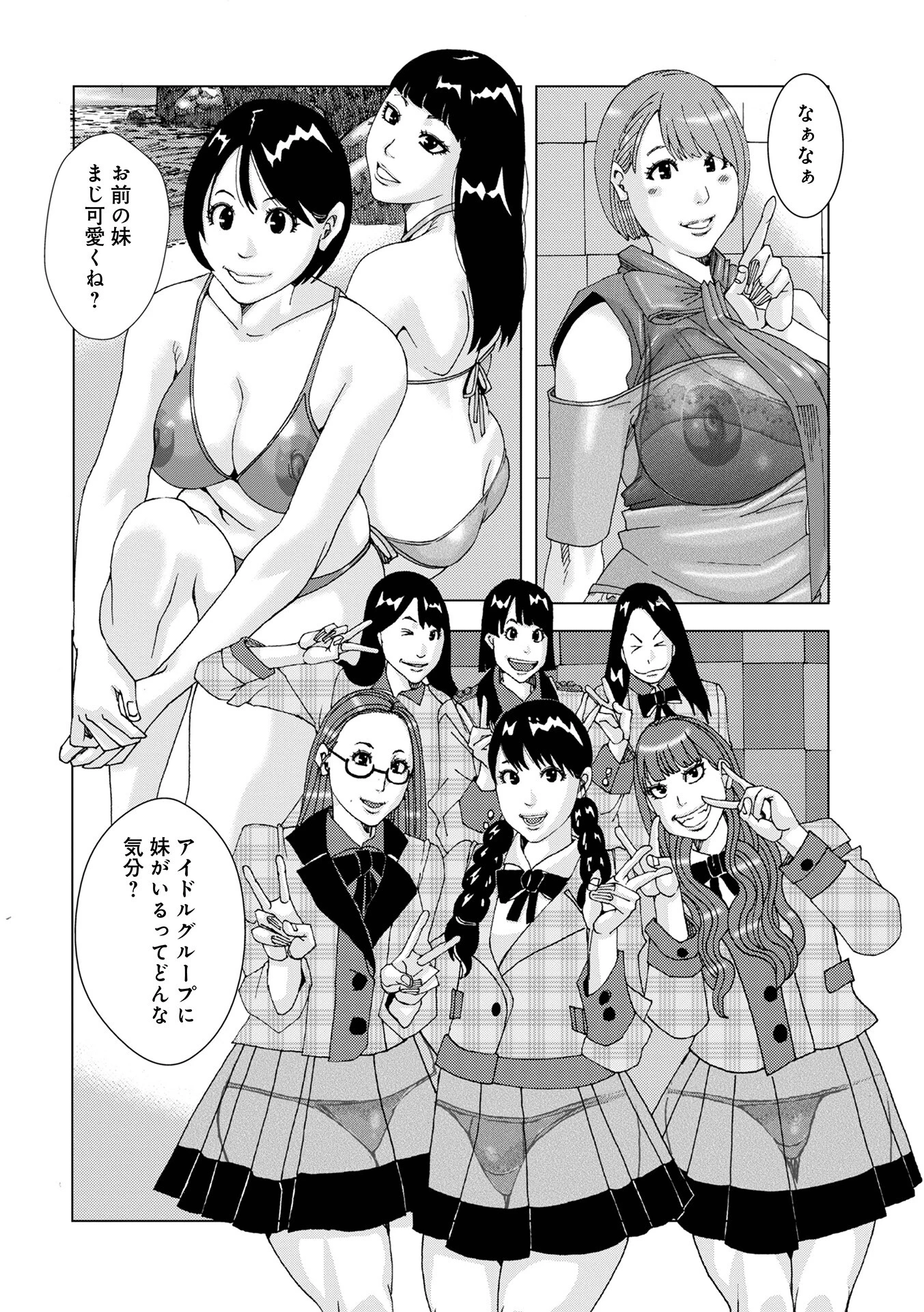 ドプドプトップアイドル 2ページ