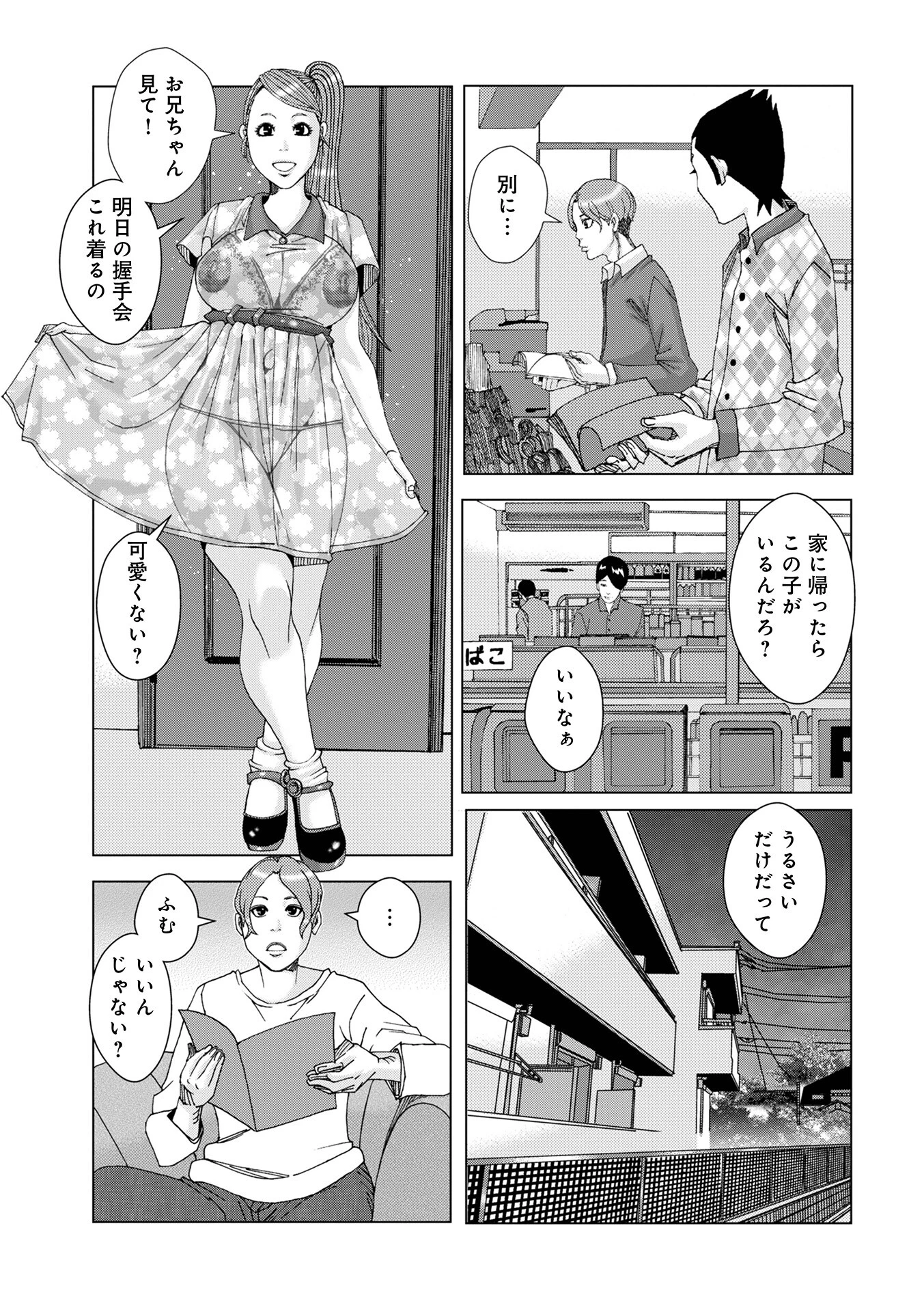 ドプドプトップアイドル 3ページ