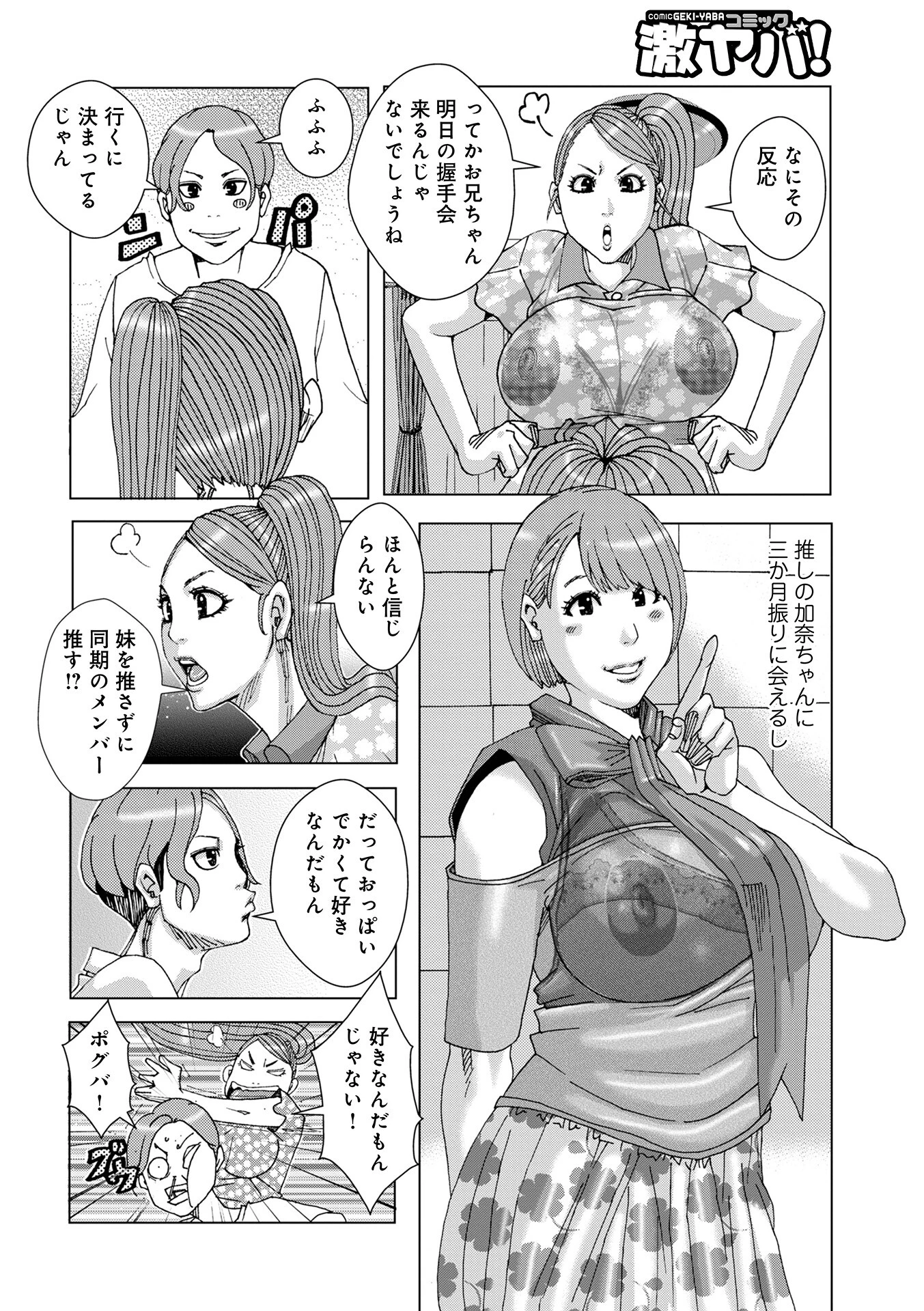 ドプドプトップアイドル 4ページ