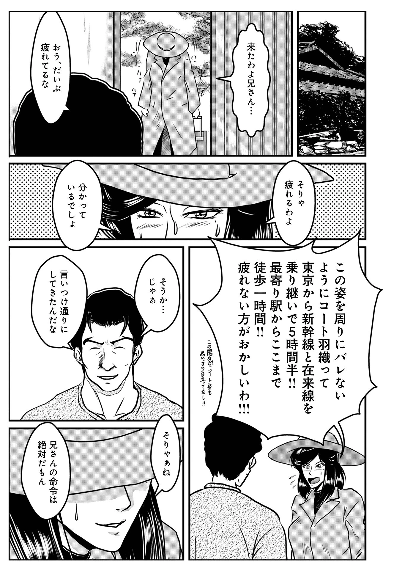 アラフォー兄妹のスローライフブギ（単話） 3ページ