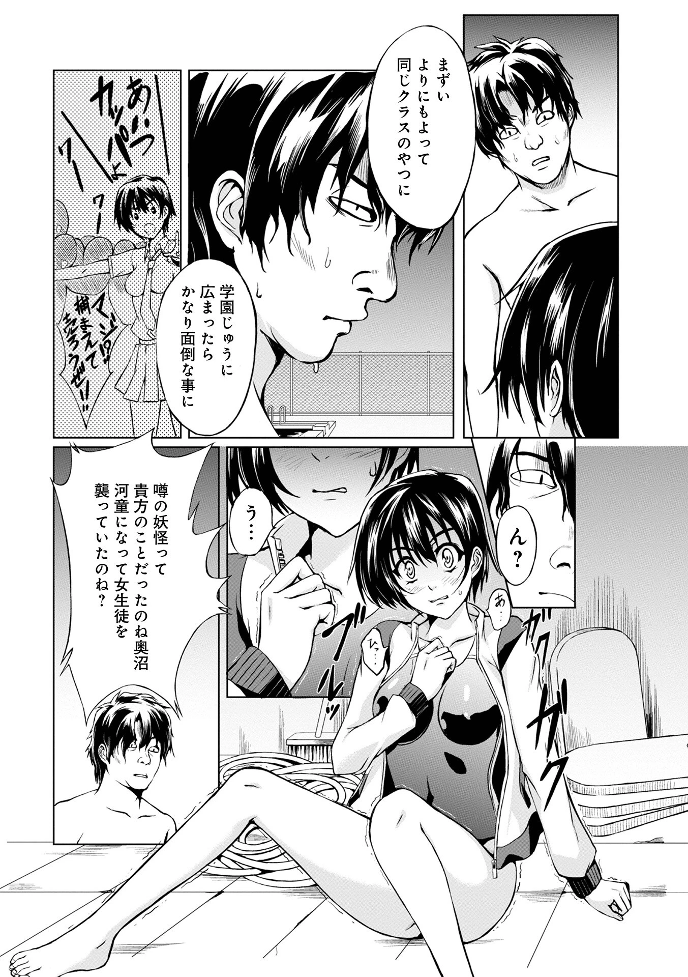 妖怪艶譚 （第1巻） 8ページ