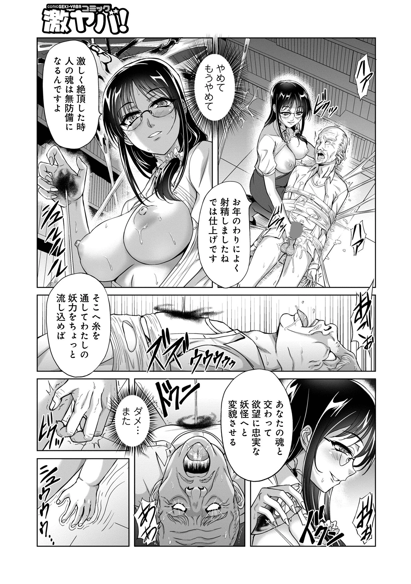 妖怪艶譚 （第1巻） 33ページ