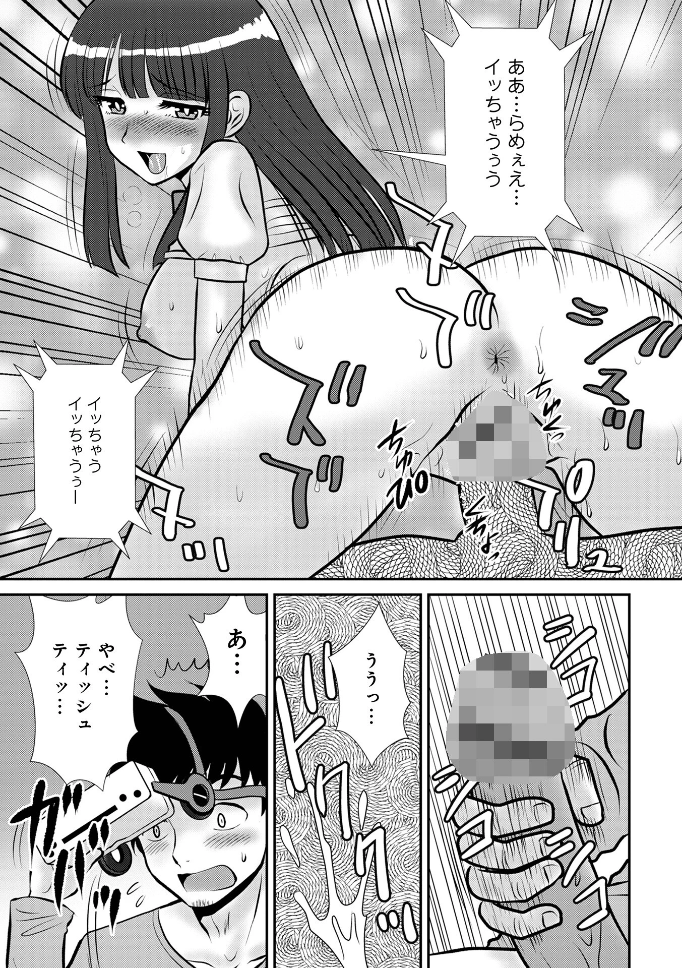 WEB版コミック激ヤバ！201 17ページ