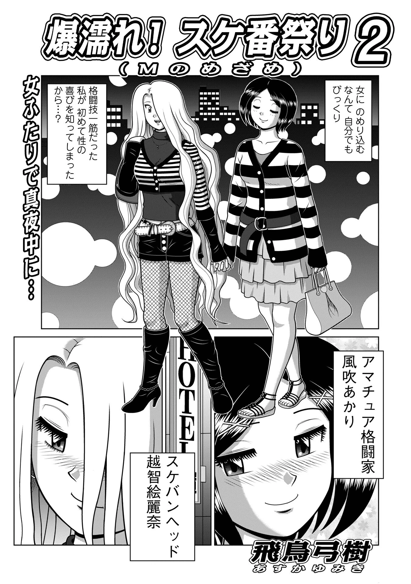 WEB版コミック激ヤバ！201 23ページ