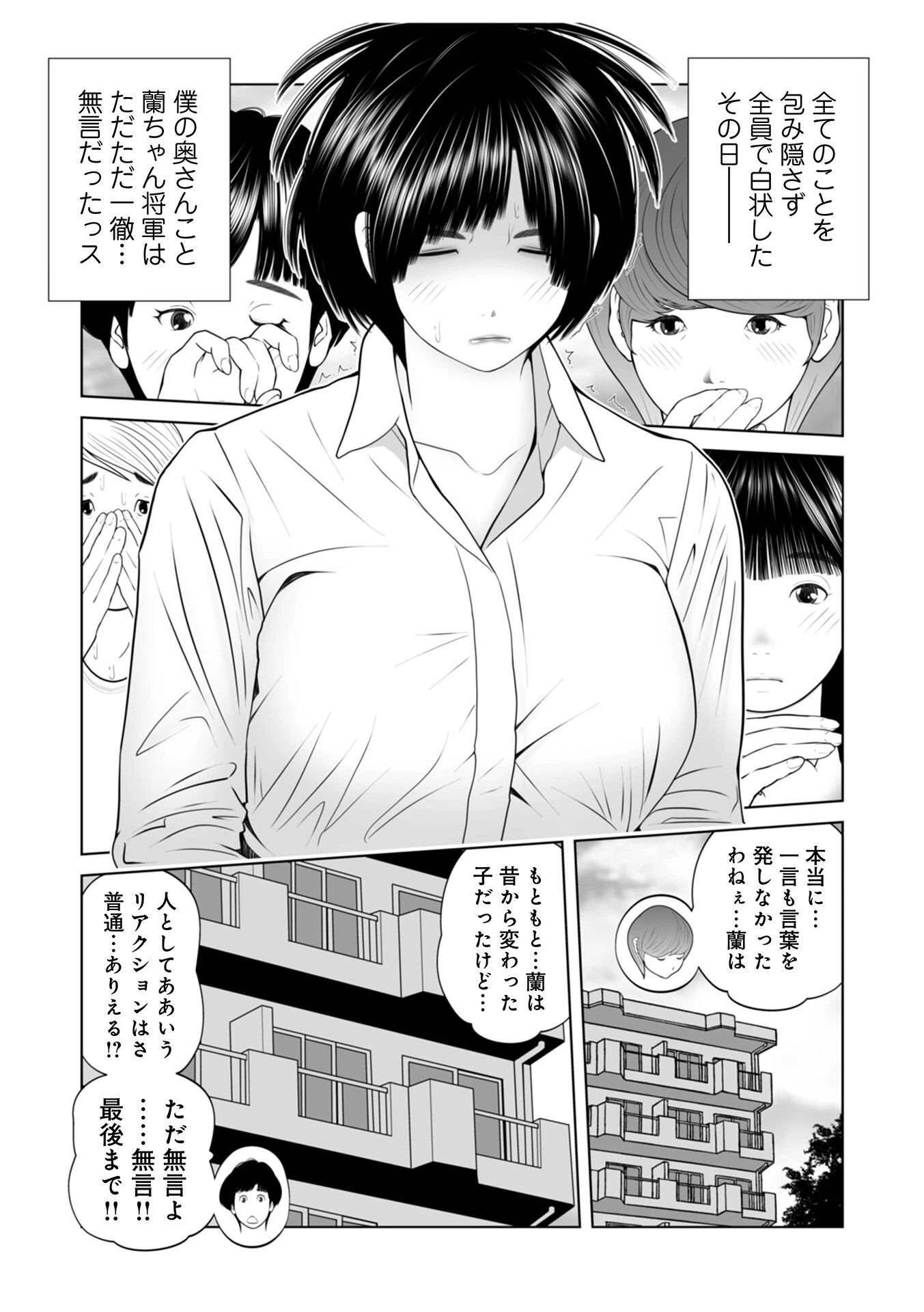 WEB版コミック激ヤバ！201 29ページ