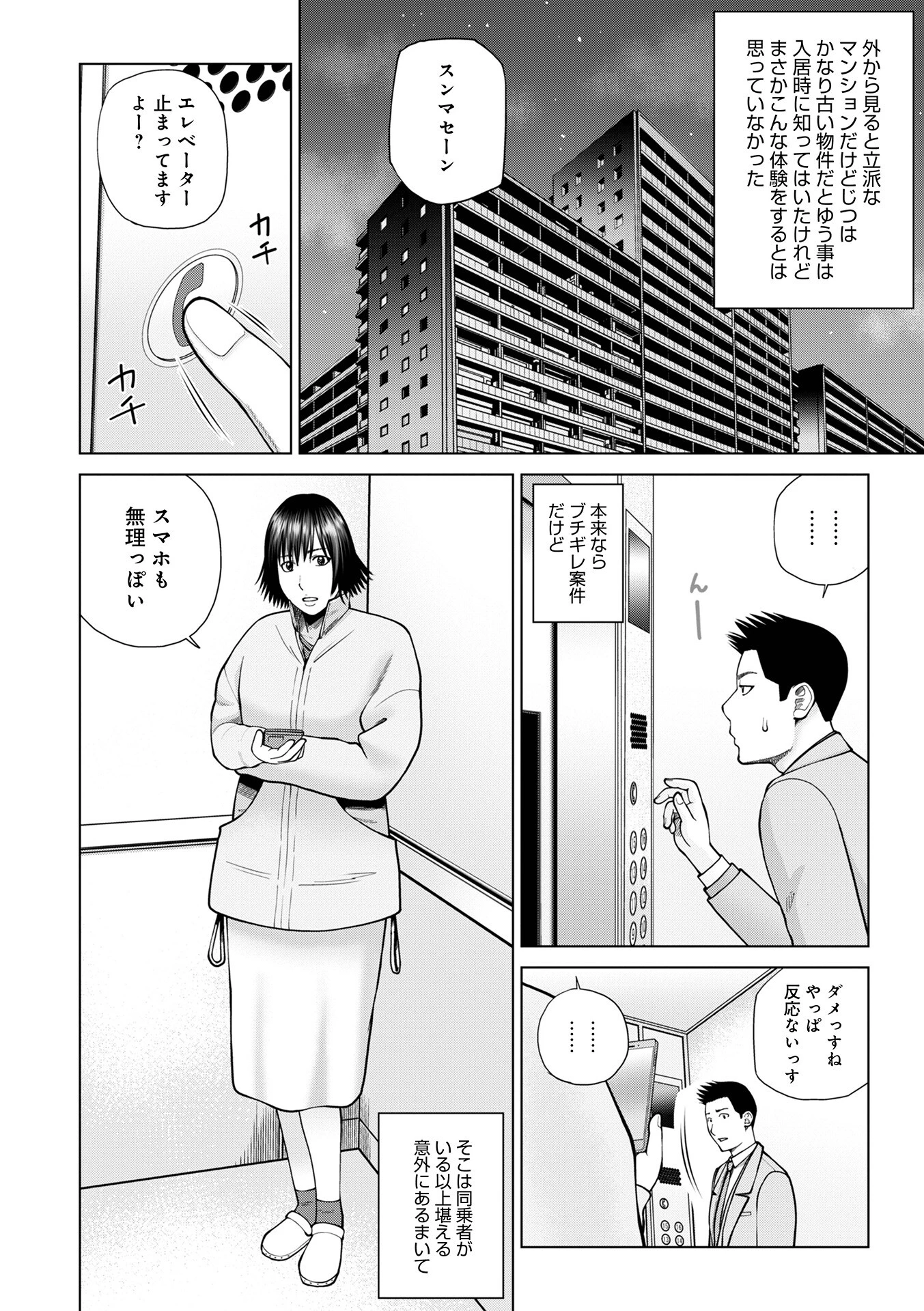 エレベーターパニック 2ページ