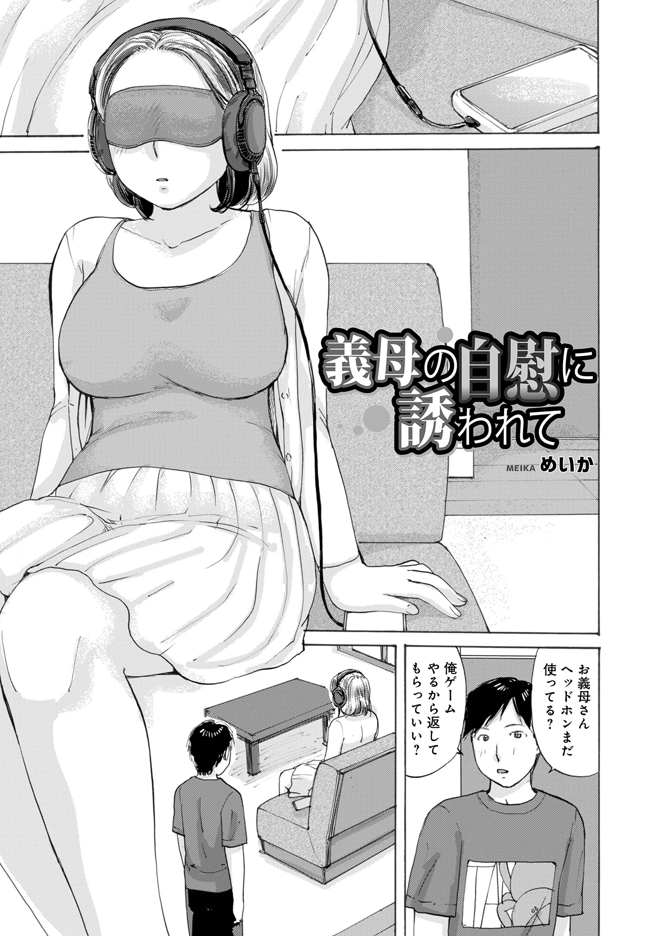 義母の自慰に誘われて エロ漫画 無料