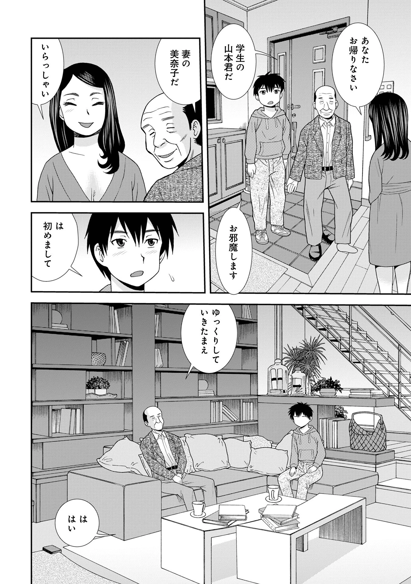 教授の妻若葉喰い 2ページ