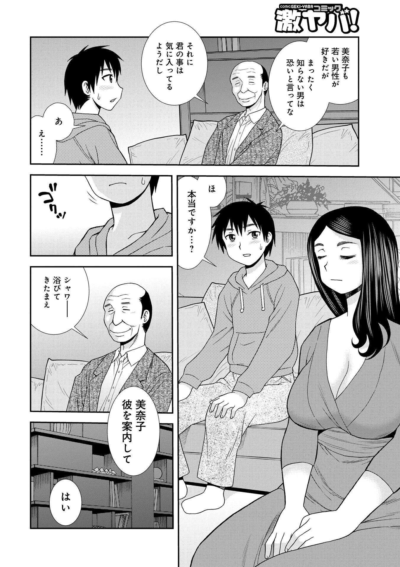 教授の妻若葉喰い 4ページ