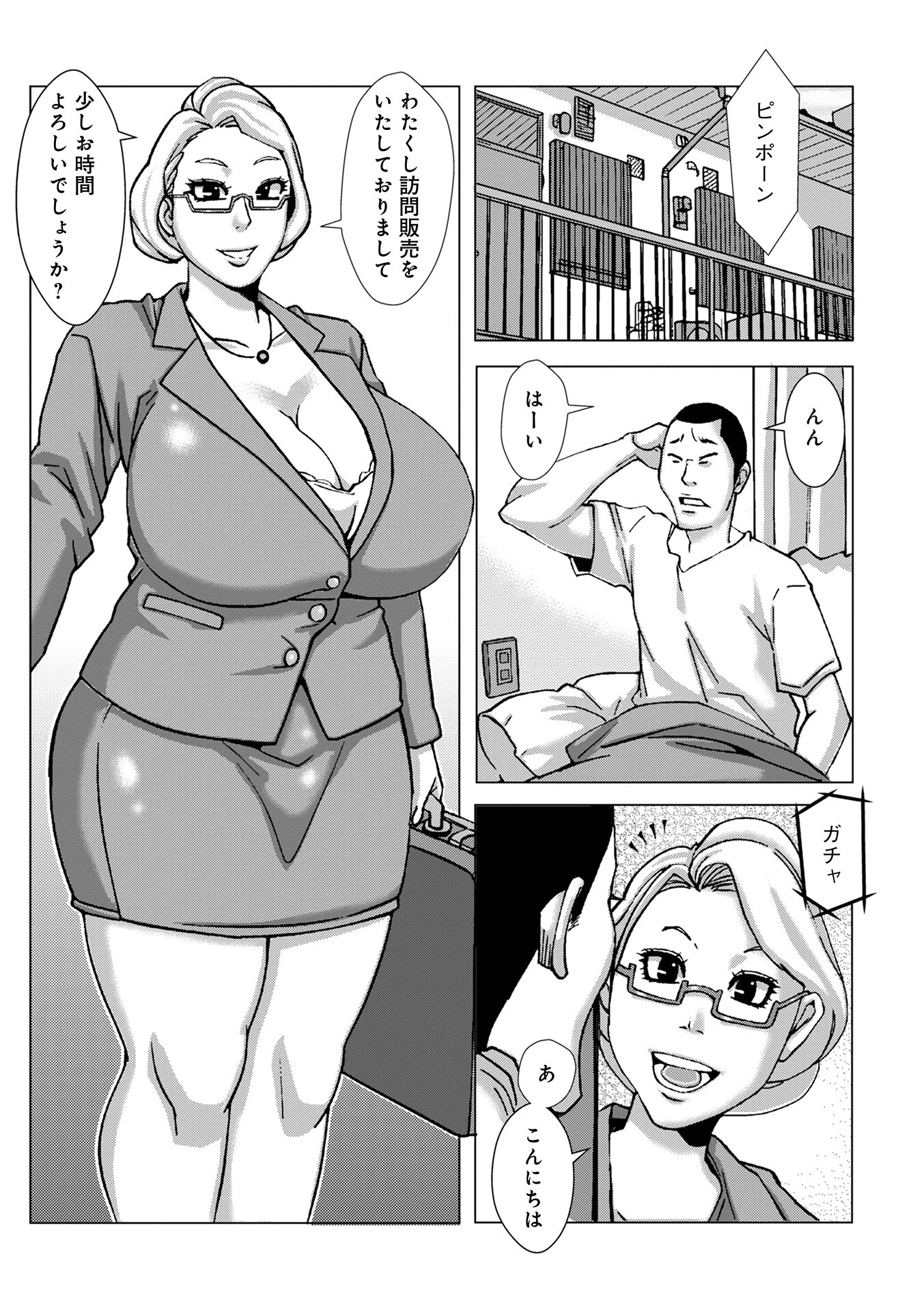 悶々訪問販売 3ページ