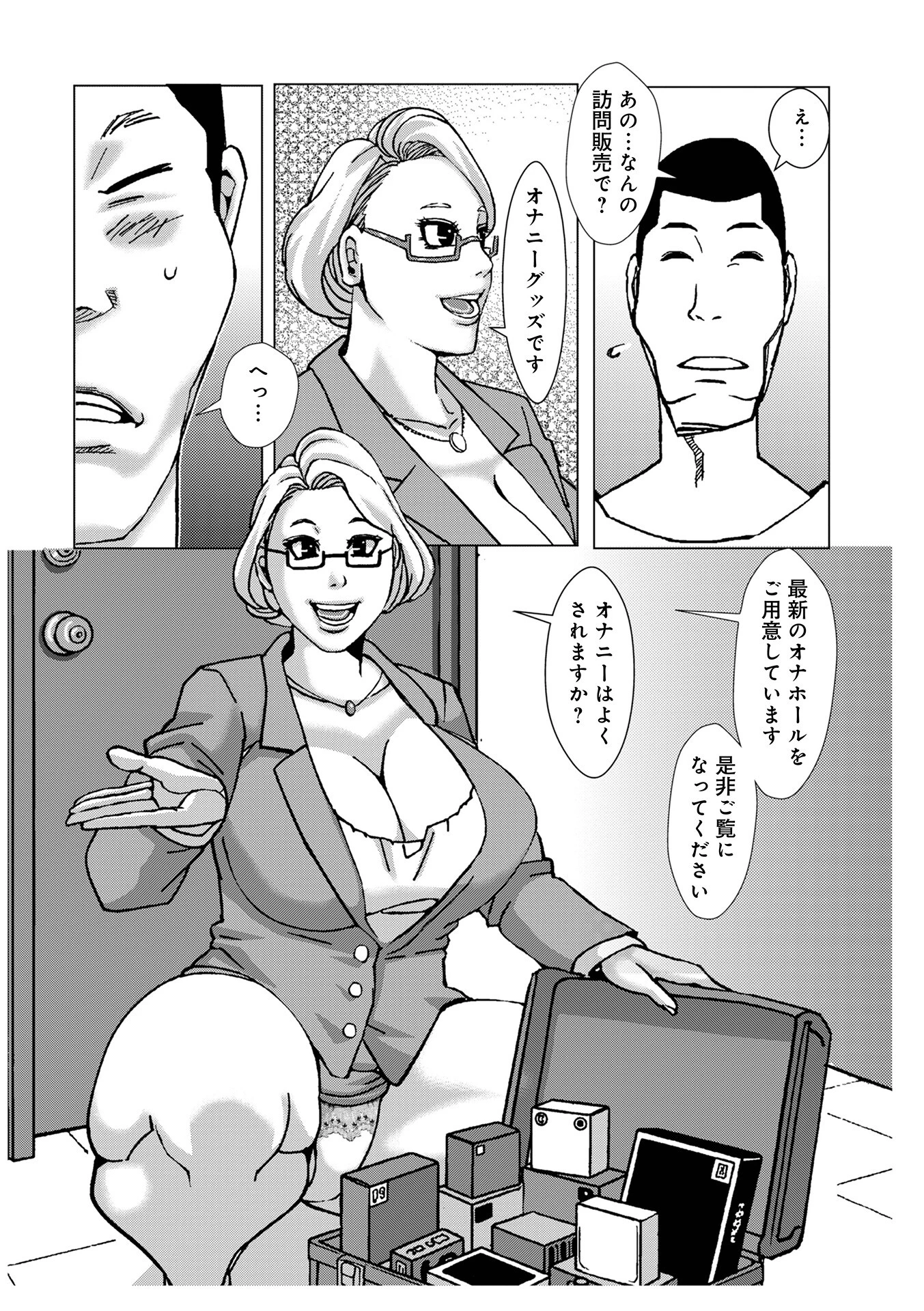 悶々訪問販売 4ページ