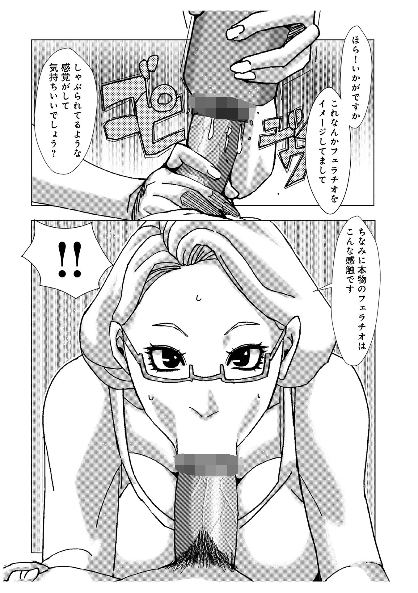 悶々訪問販売 6ページ