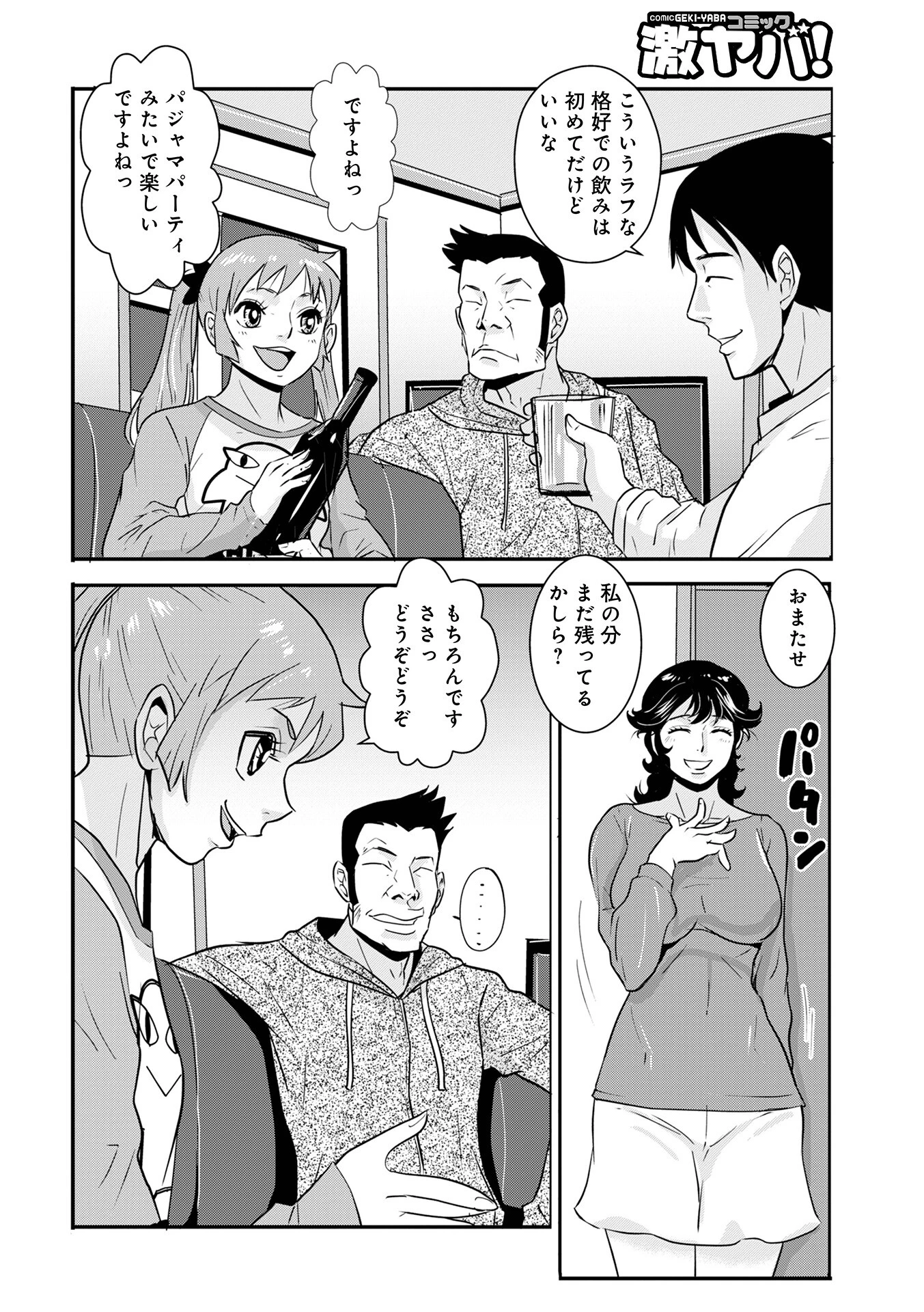 WEB版コミック激ヤバ!202 35ページ