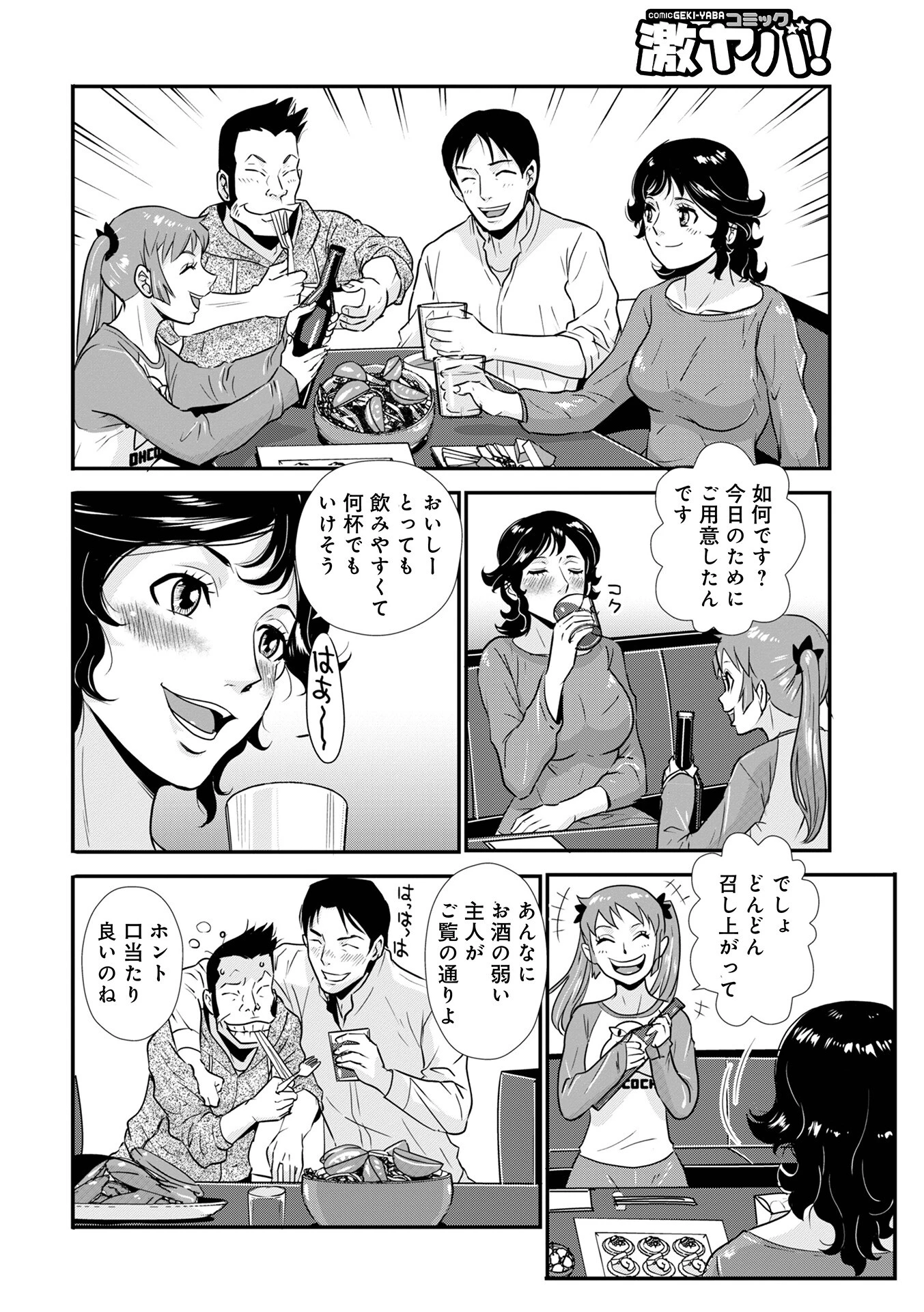 WEB版コミック激ヤバ!202 37ページ