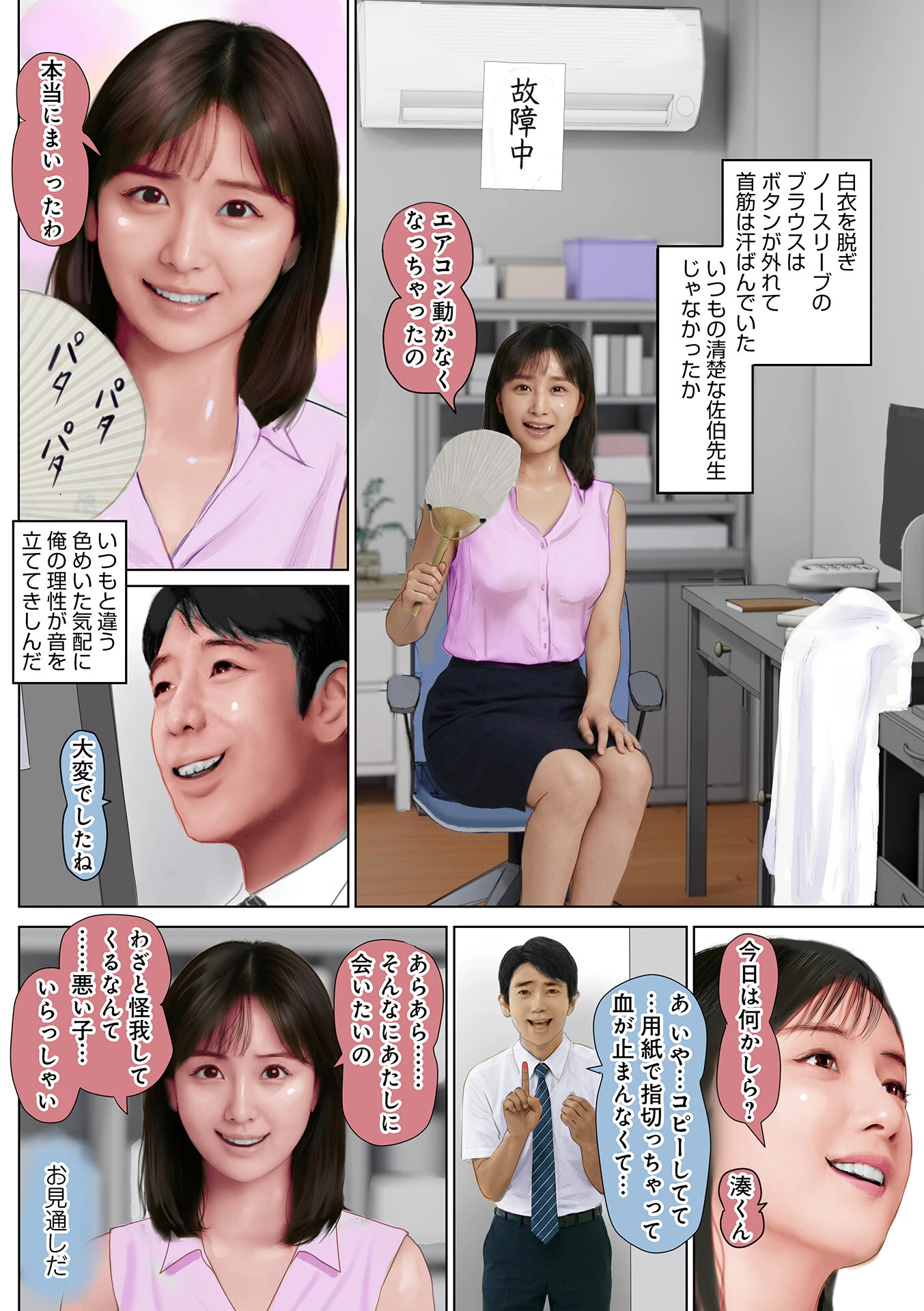 保健教諭柔肌の匂い 2ページ