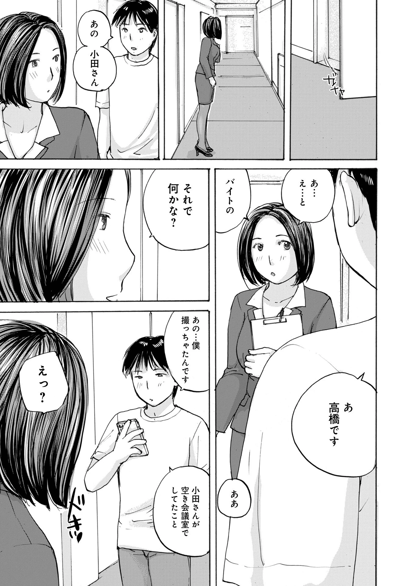 ノーパン主任の不運（単話） 3ページ