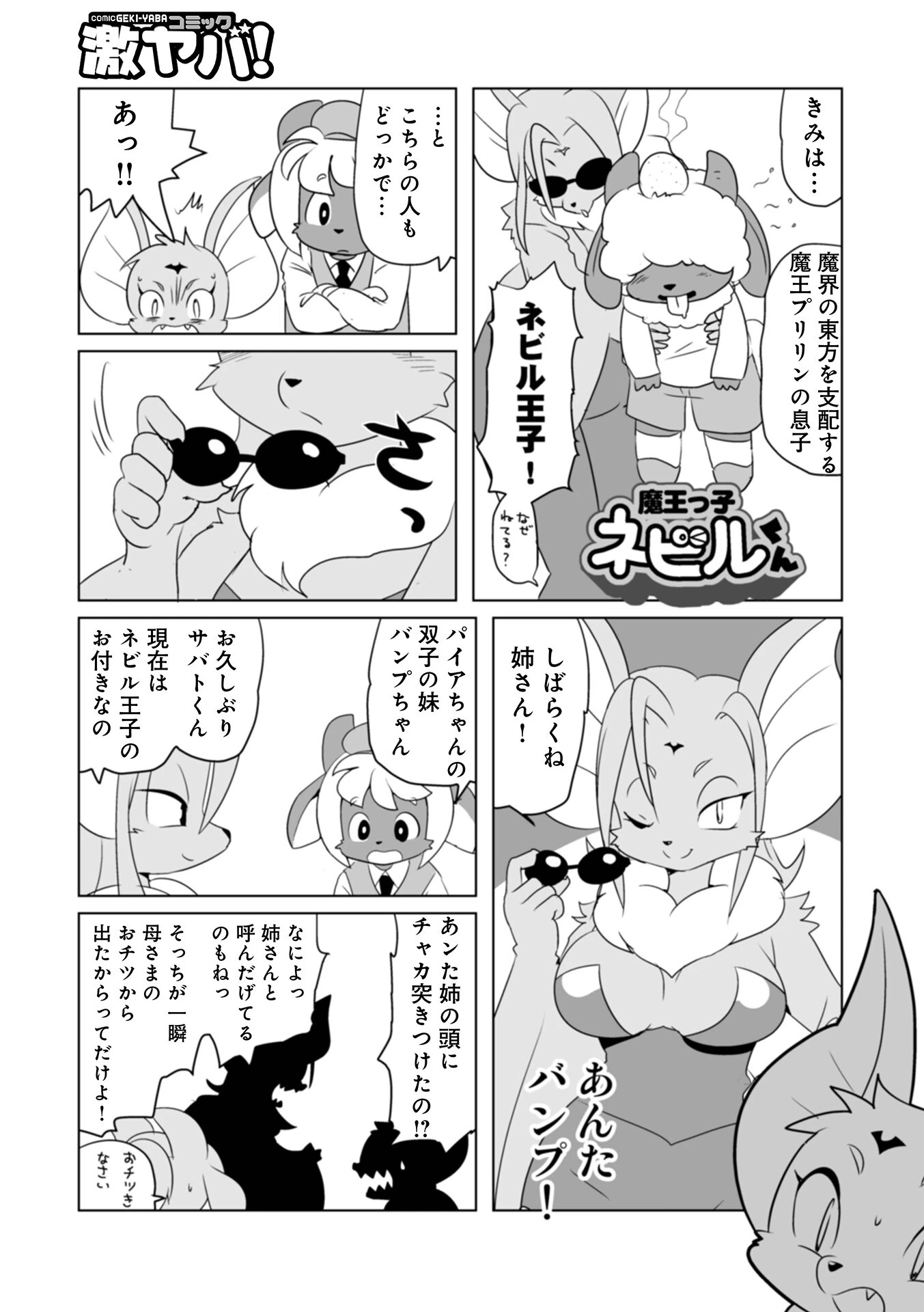 魔界探偵サバトくん 王子さ魔来訪の章 3ページ