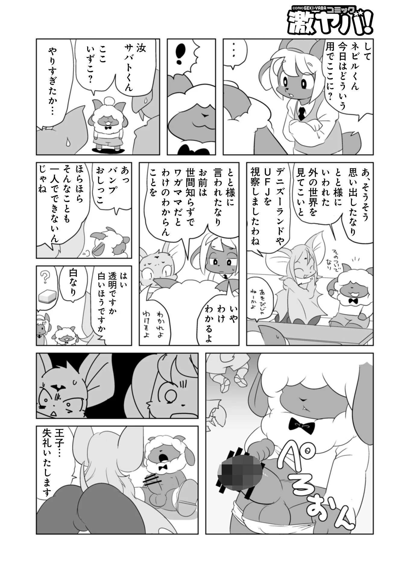 魔界探偵サバトくん 王子さ魔来訪の章 4ページ