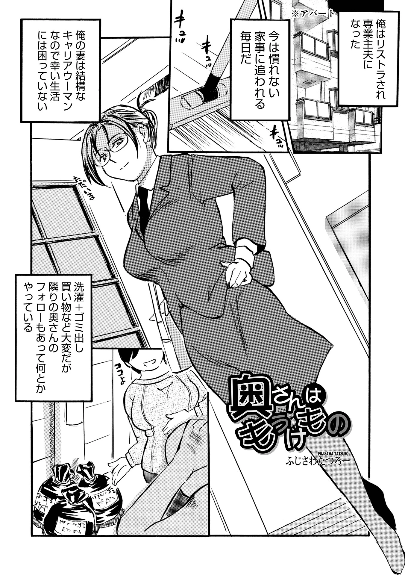 奥さんはもうけもの（単話） エロ漫画 無料