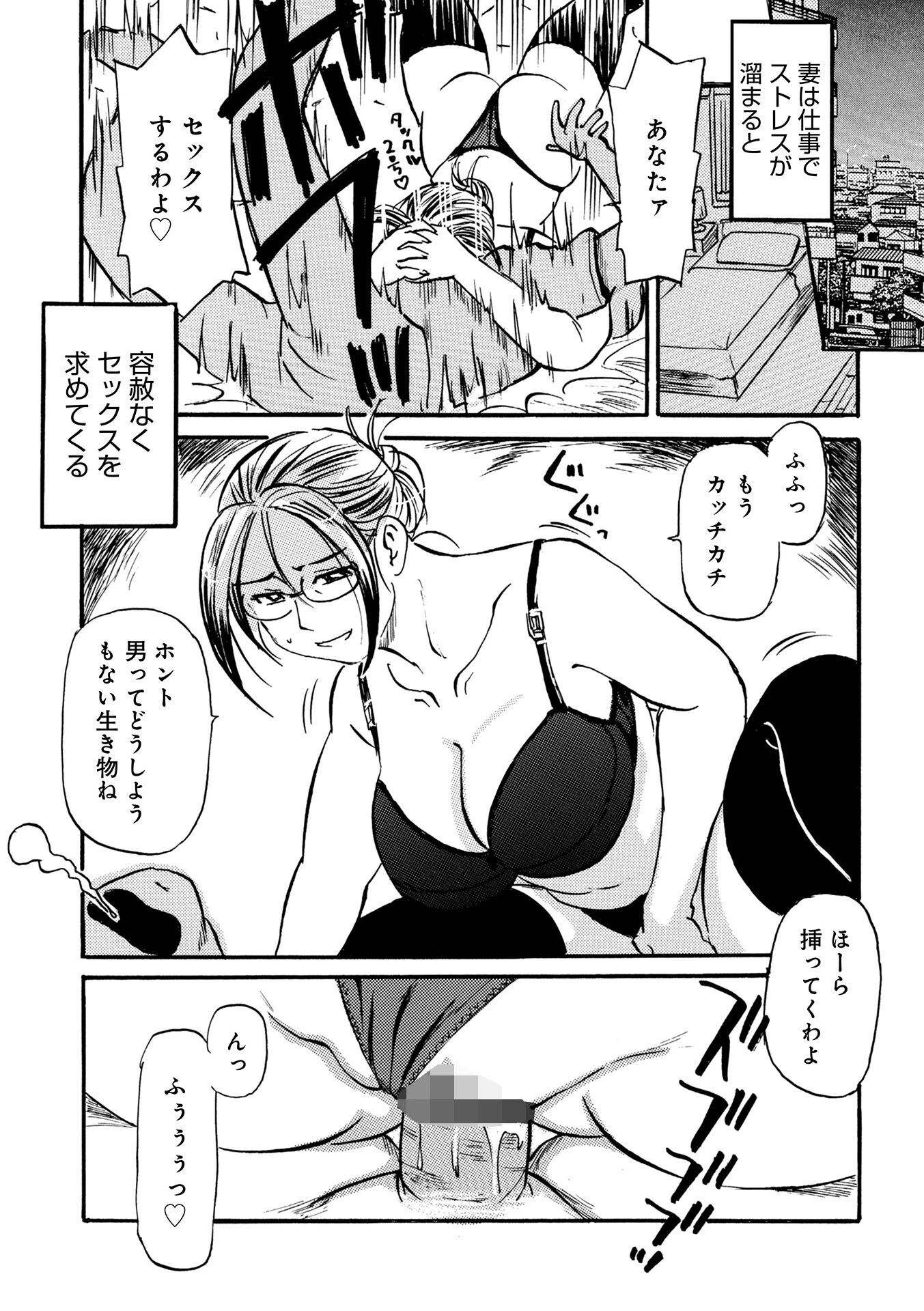 奥さんはもうけもの（単話） 2ページ