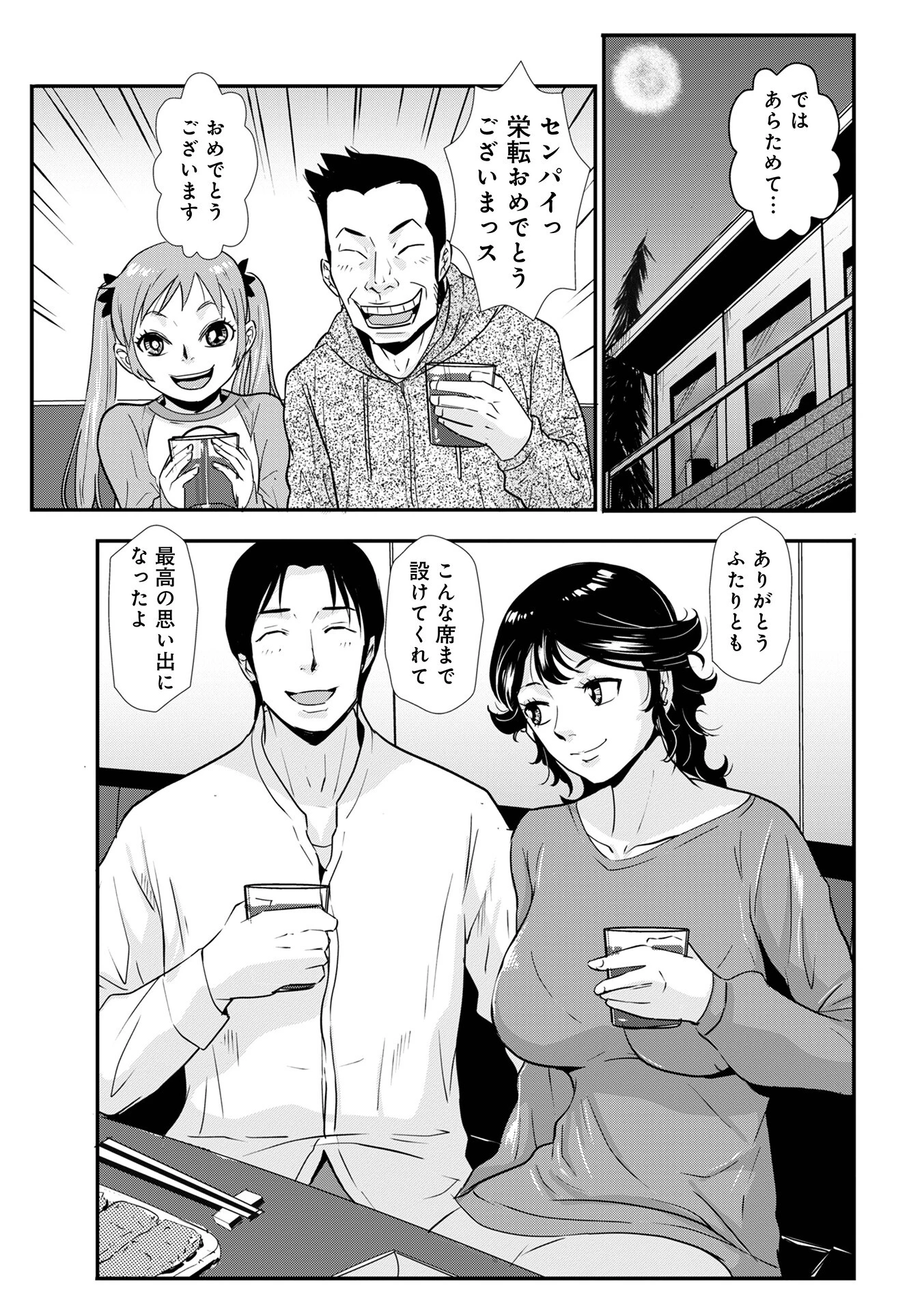 先輩の妻、年上のヒト、17 3ページ