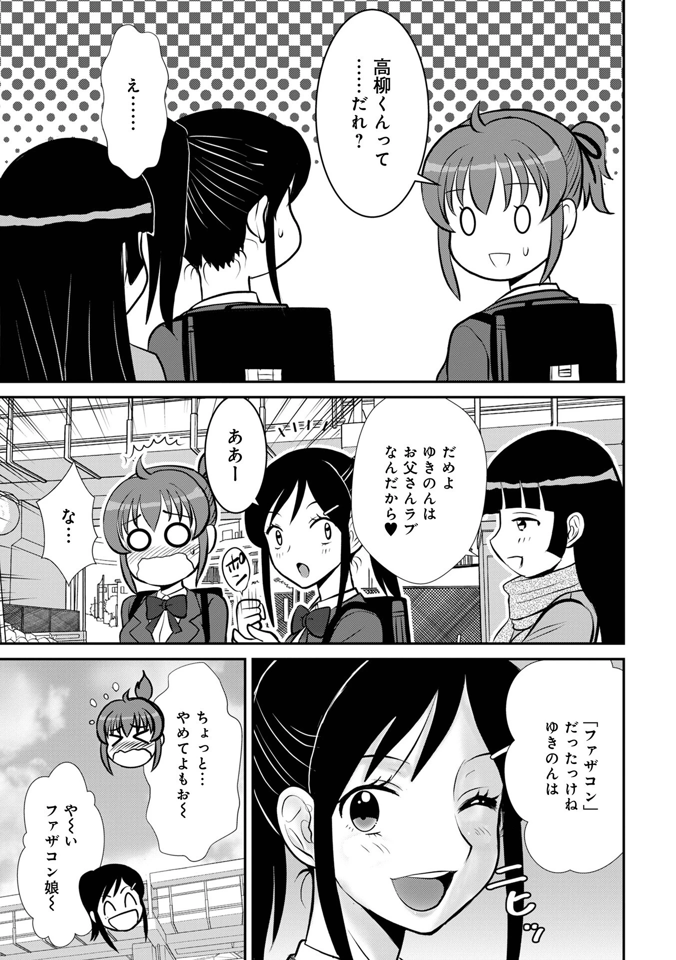 WEB版コミック激ヤバ！203 21ページ