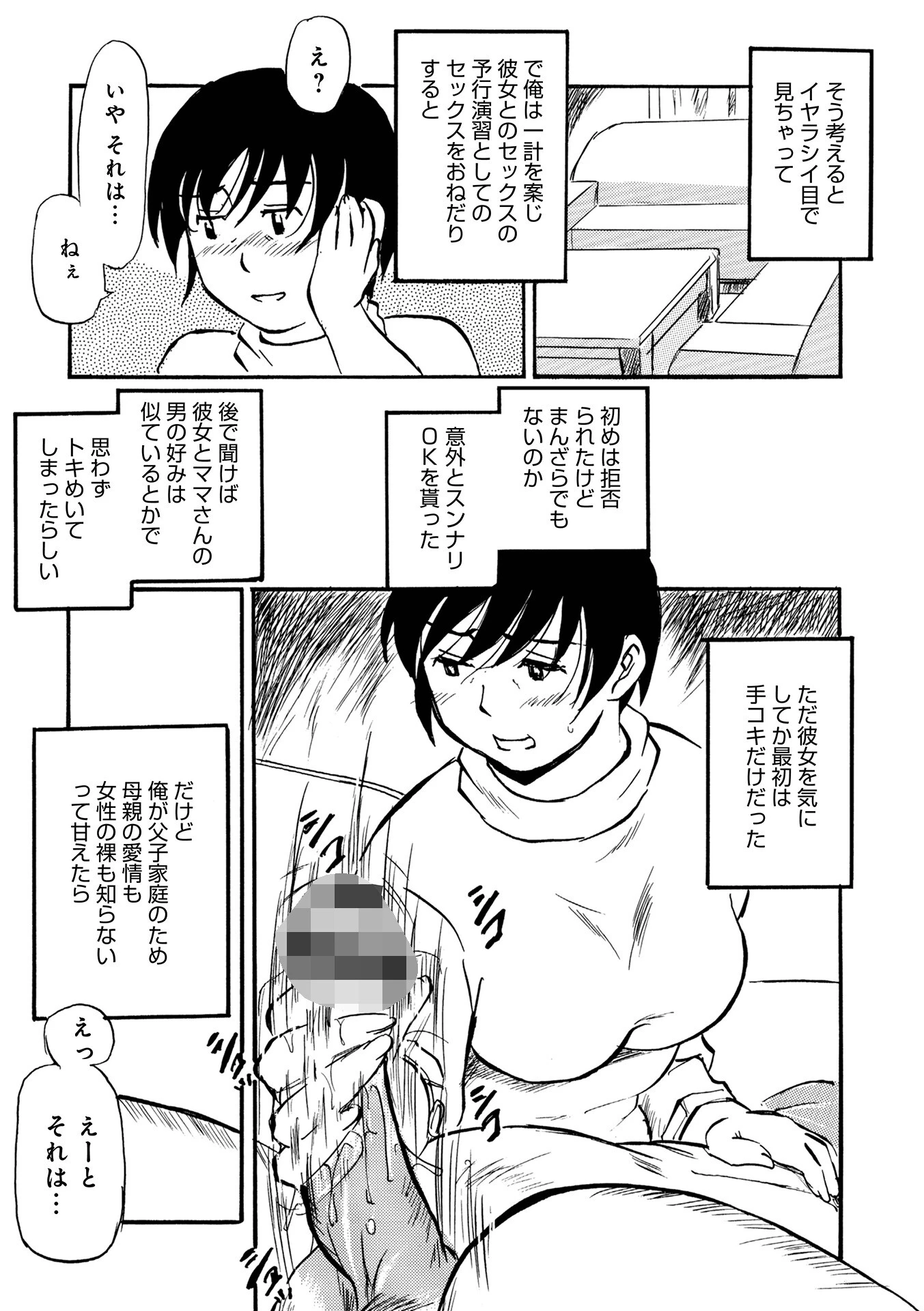 WEB版コミック激ヤバ！203 25ページ