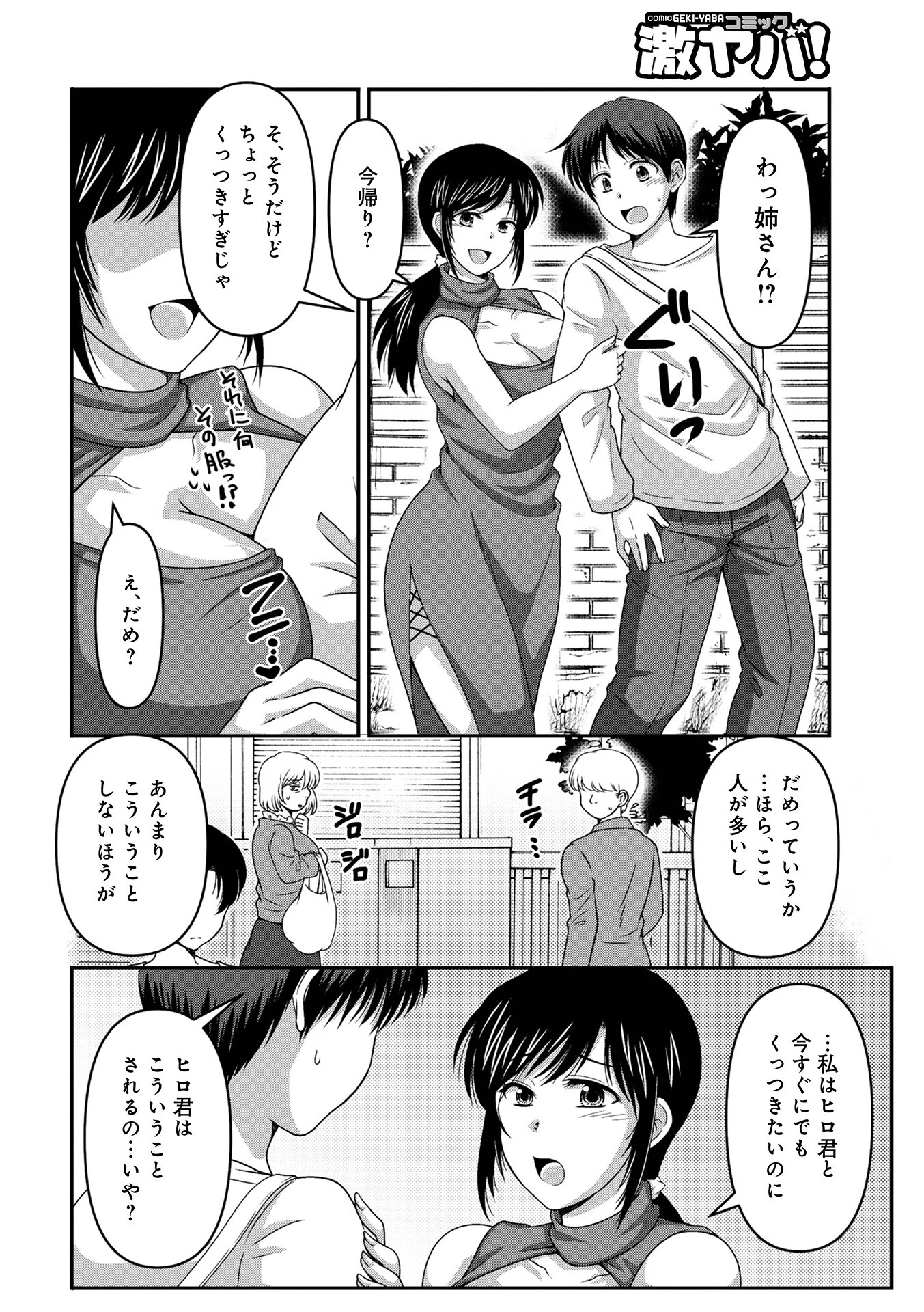 WEB版コミック激ヤバ！203 32ページ