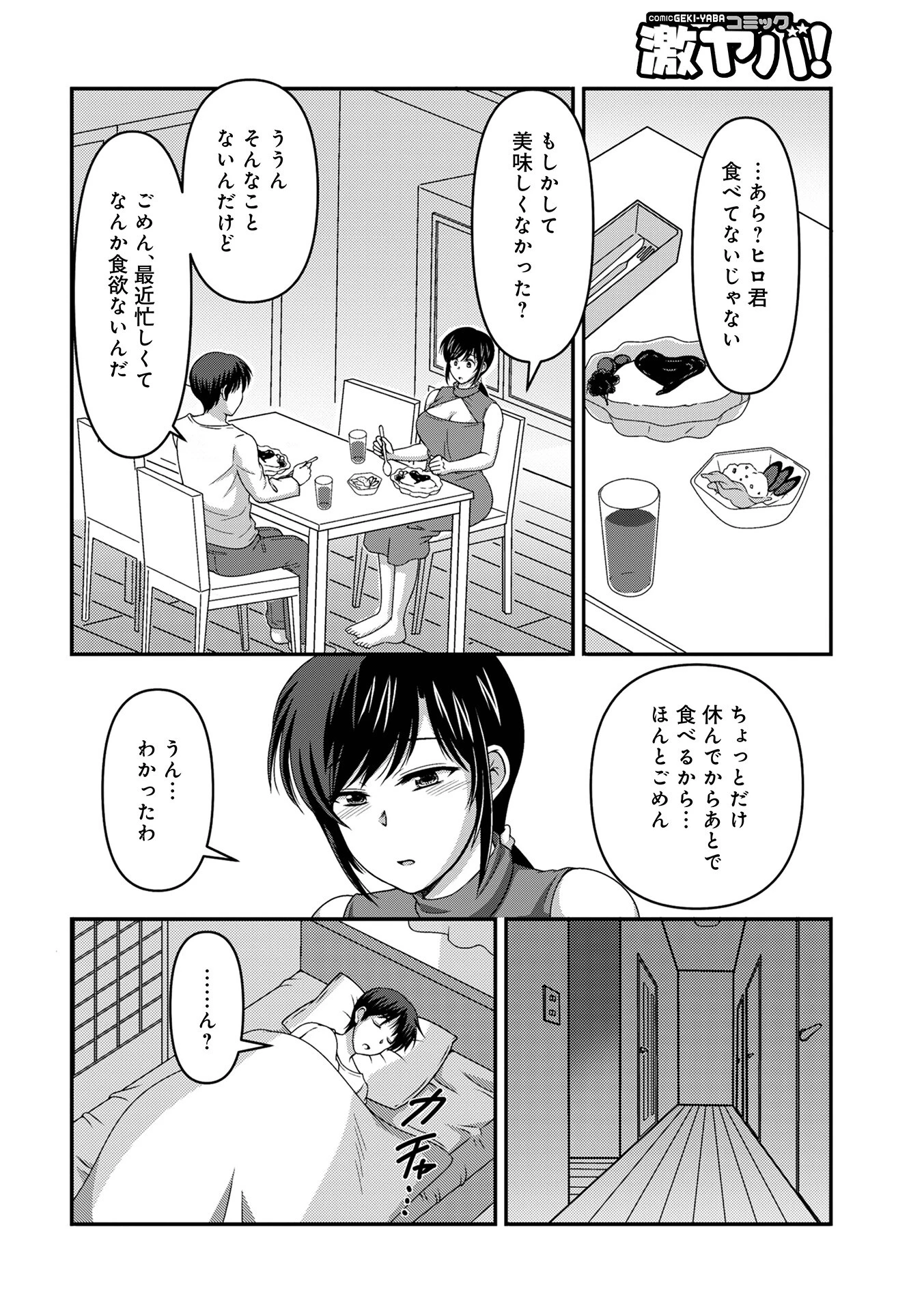 WEB版コミック激ヤバ！203 34ページ