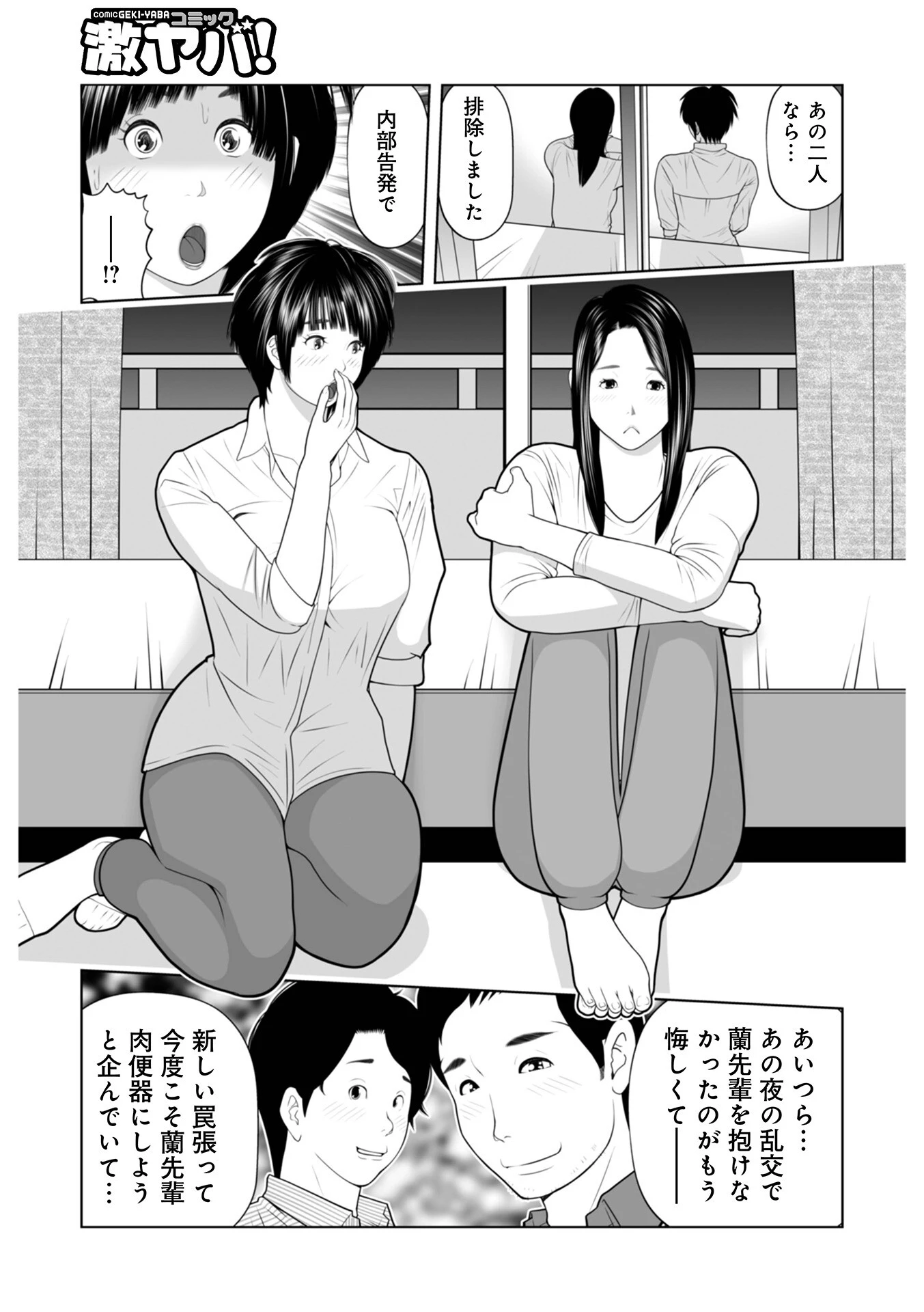 WEB版コミック激ヤバ！203 43ページ