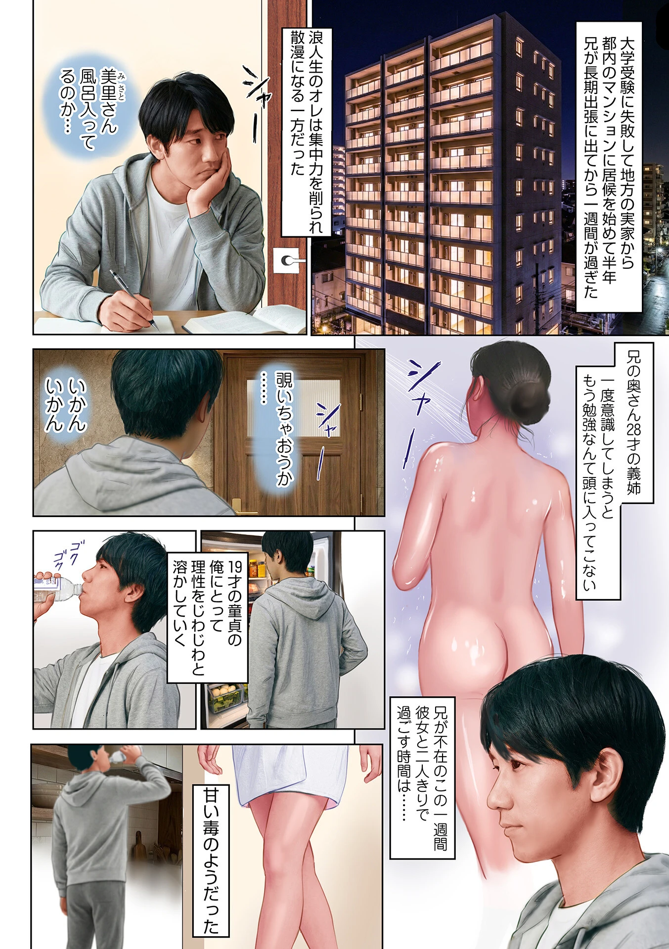 義姉という名の甘美な毒(単話) 2ページ