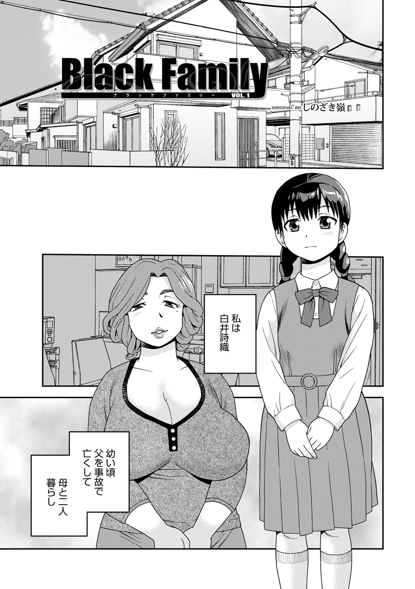 Black Family（単話） エロ漫画 無料