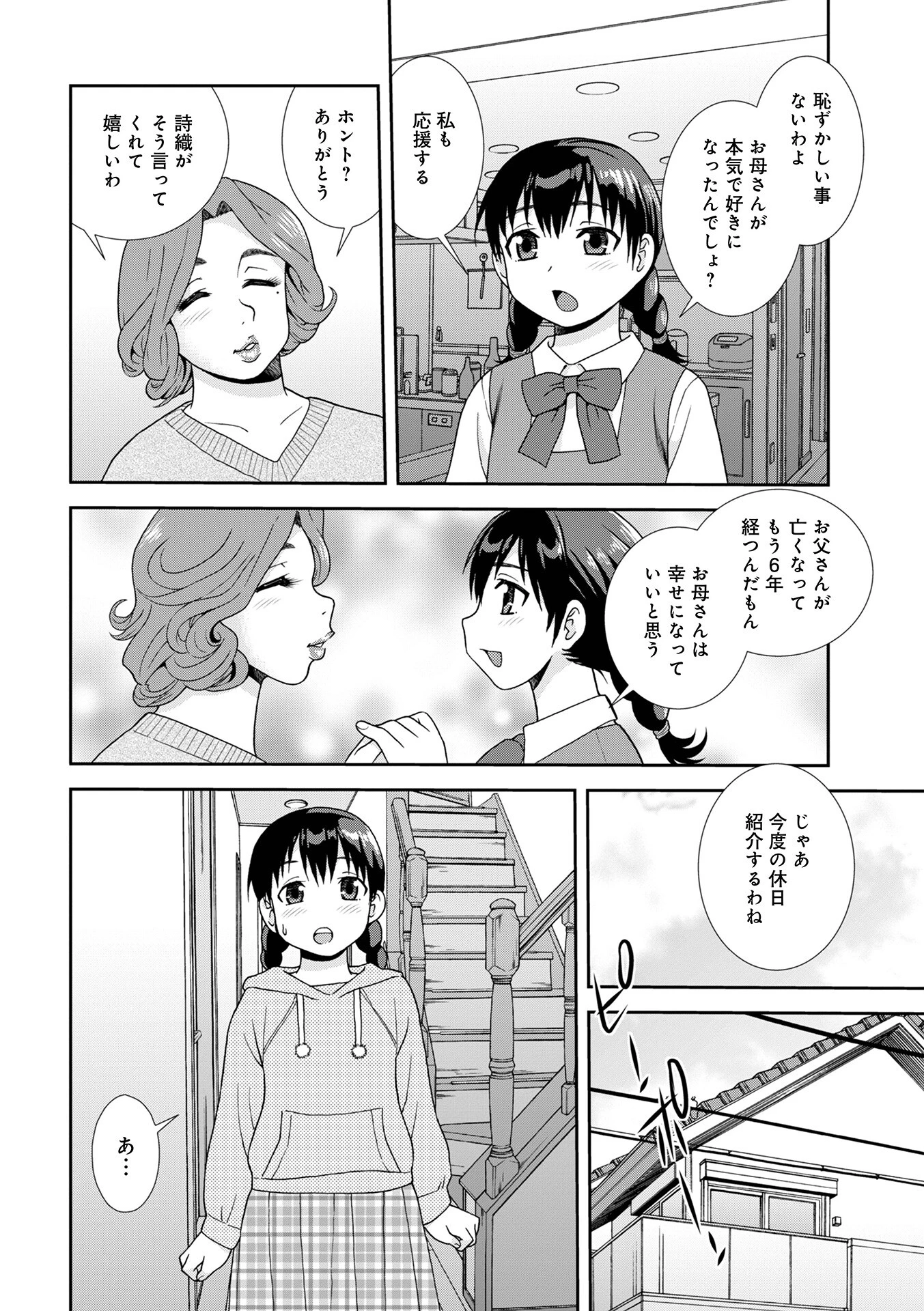 Black Family(単話) 2ページ