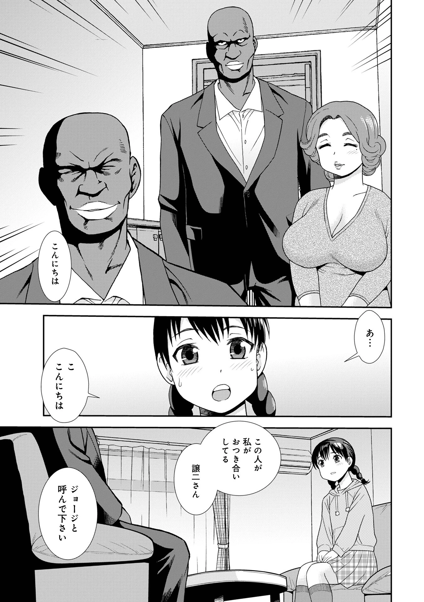 Black Family(単話) 3ページ