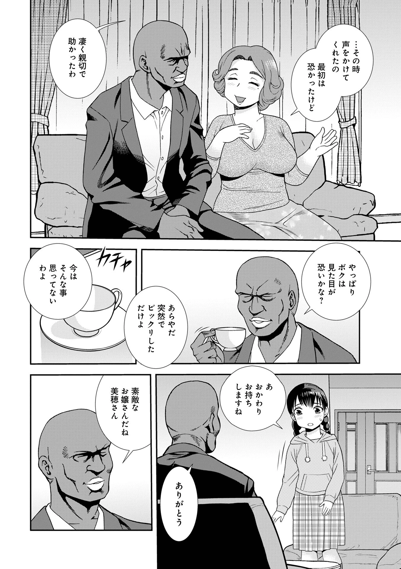 Black Family（単話） 4ページ