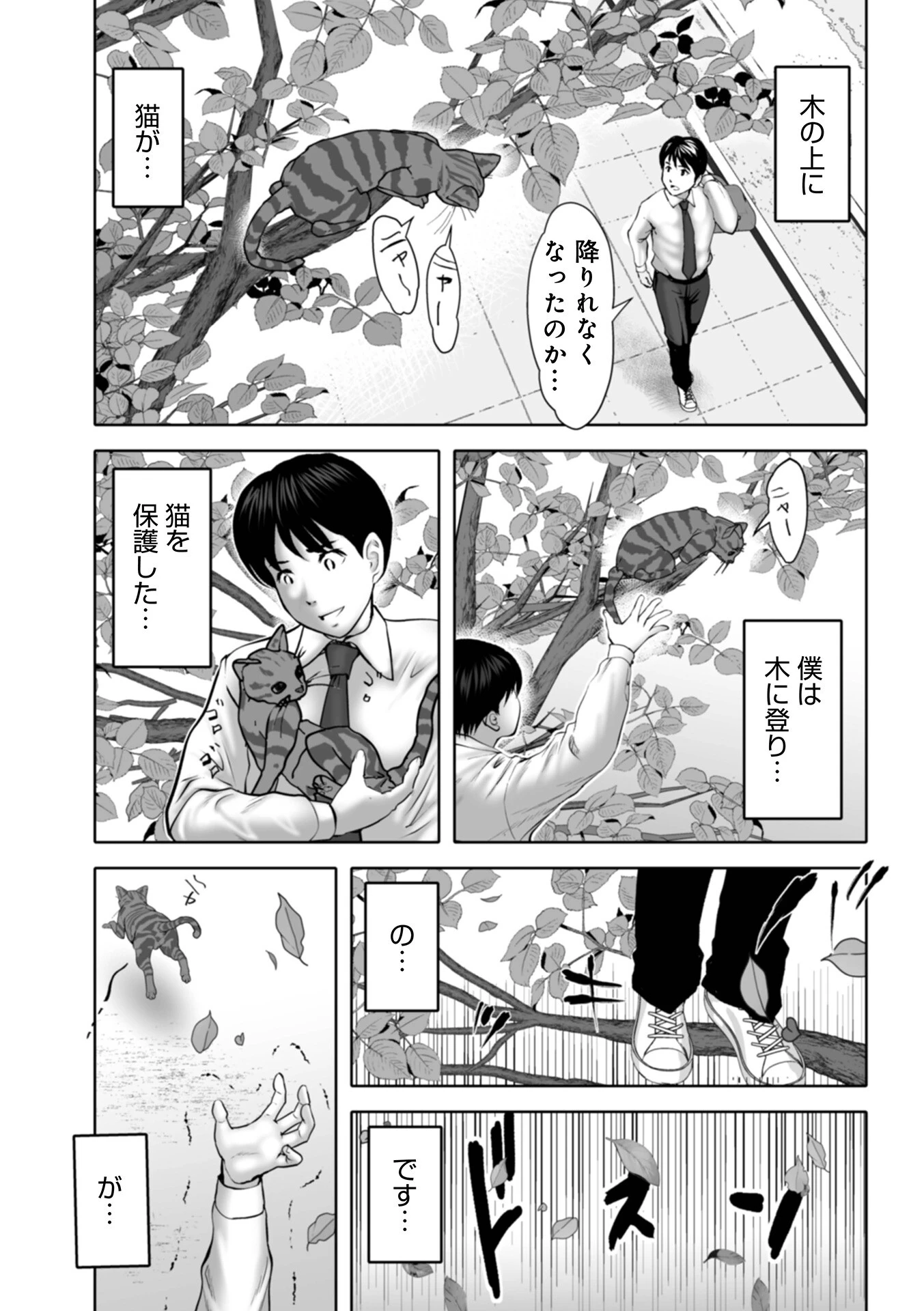 おニャンこのおんがえし（単話） 3ページ