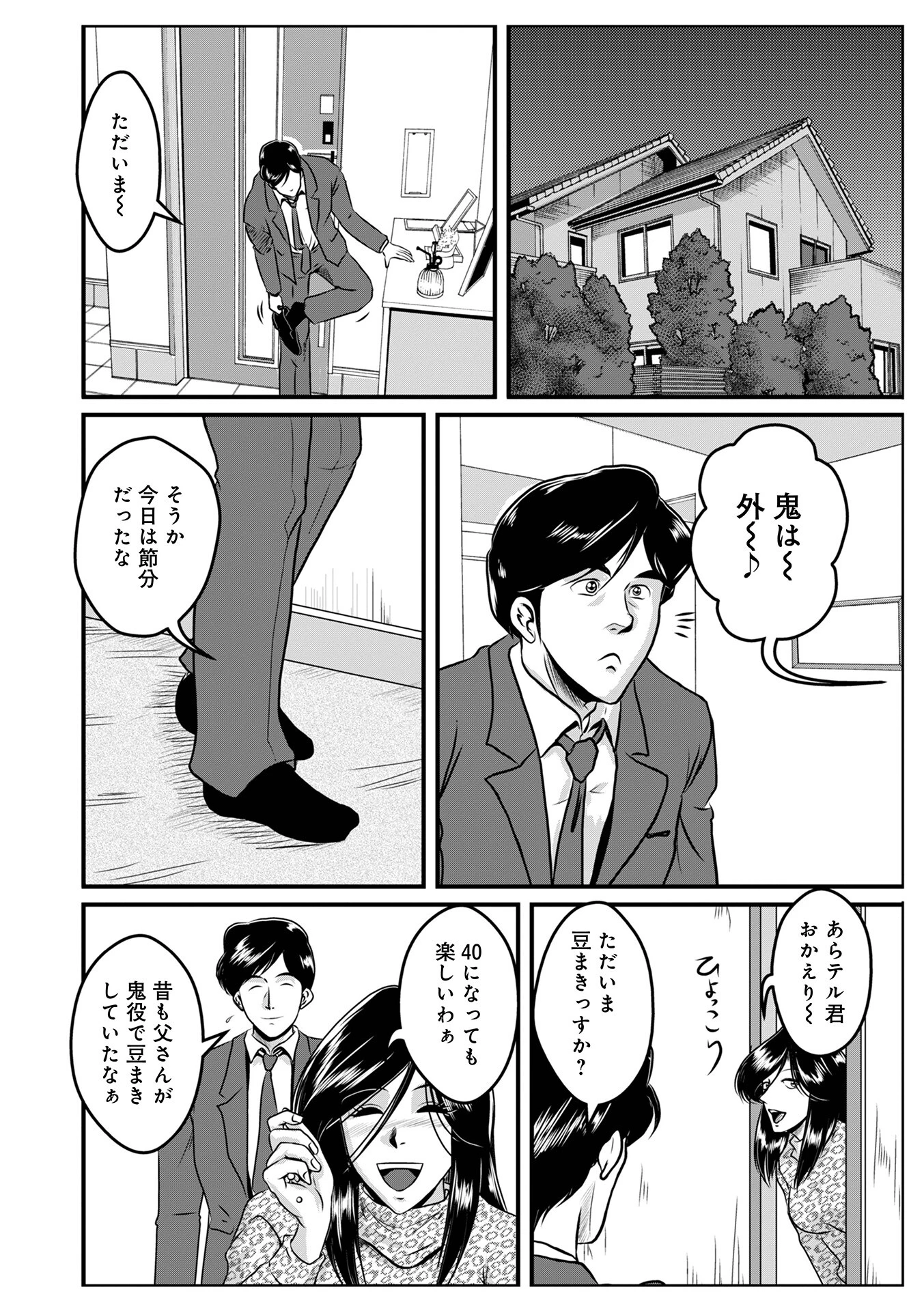 義母Bitch＆Slave女史（単話） 2ページ