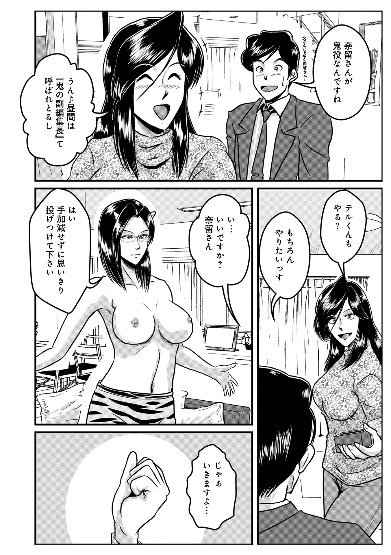 義母Bitch＆Slave女史（単話） 4ページ
