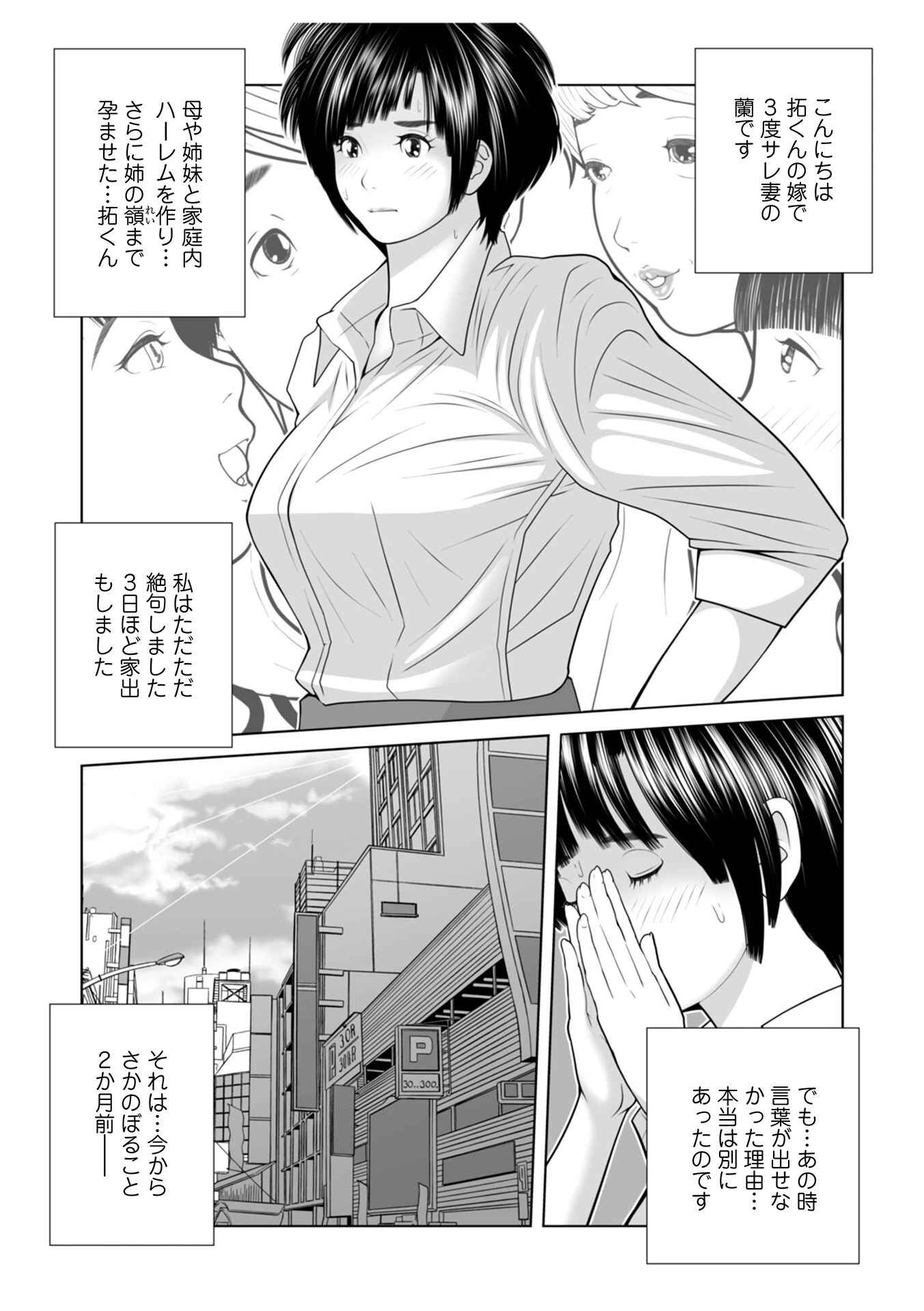 義母が…僕を見てるっス!(単話) 3ページ