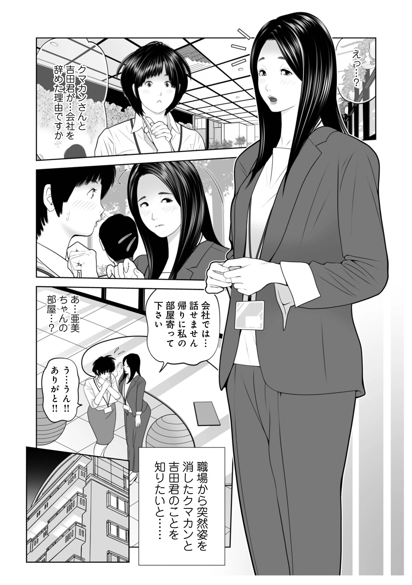 義母が…僕を見てるっス!(単話) 4ページ