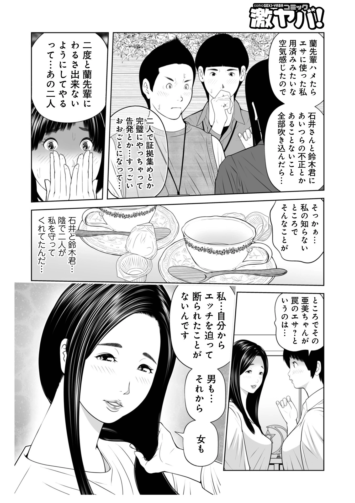義母が…僕を見てるっス！（単話） 6ページ