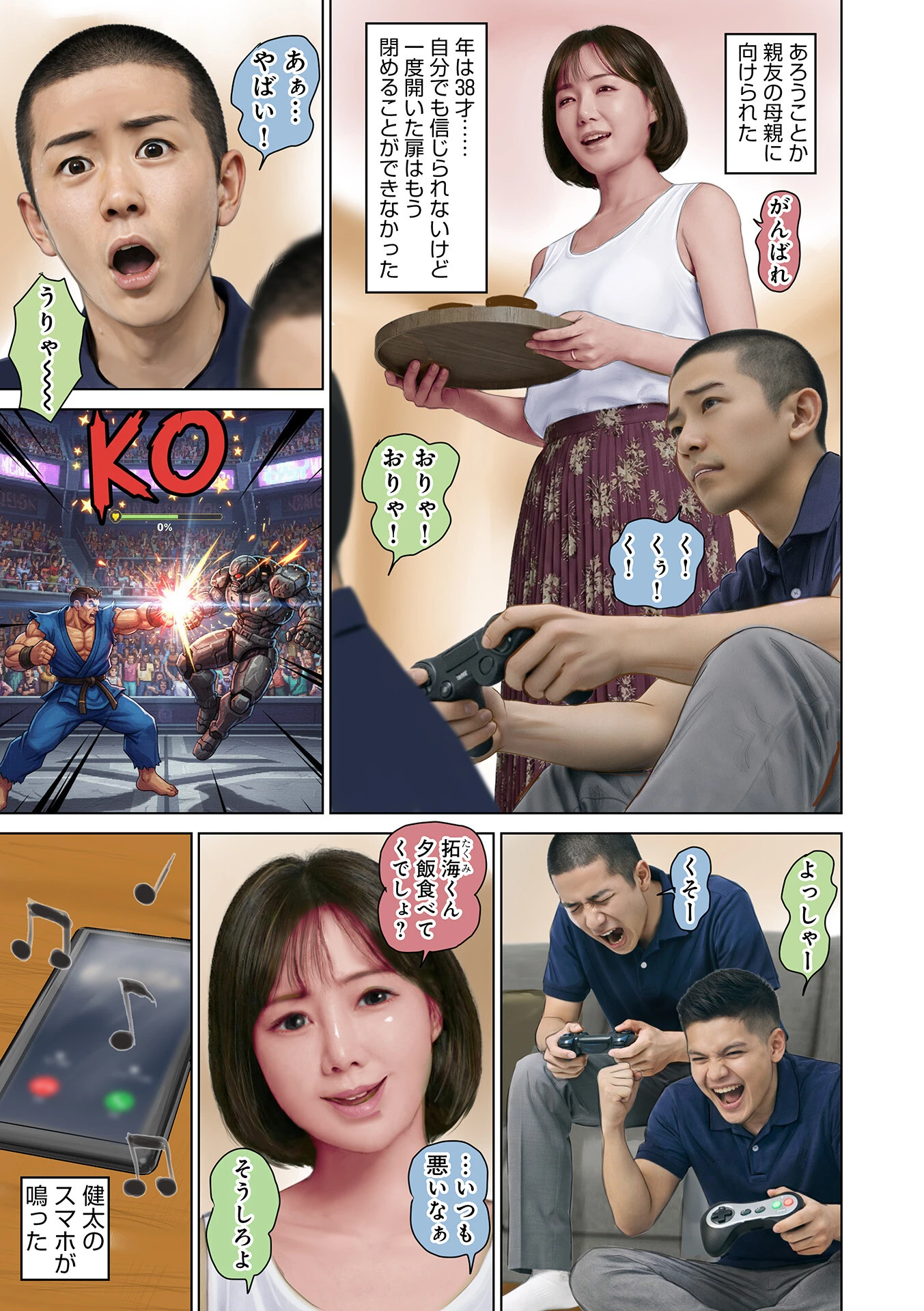 WEB版コミック激ヤバ！204 9ページ