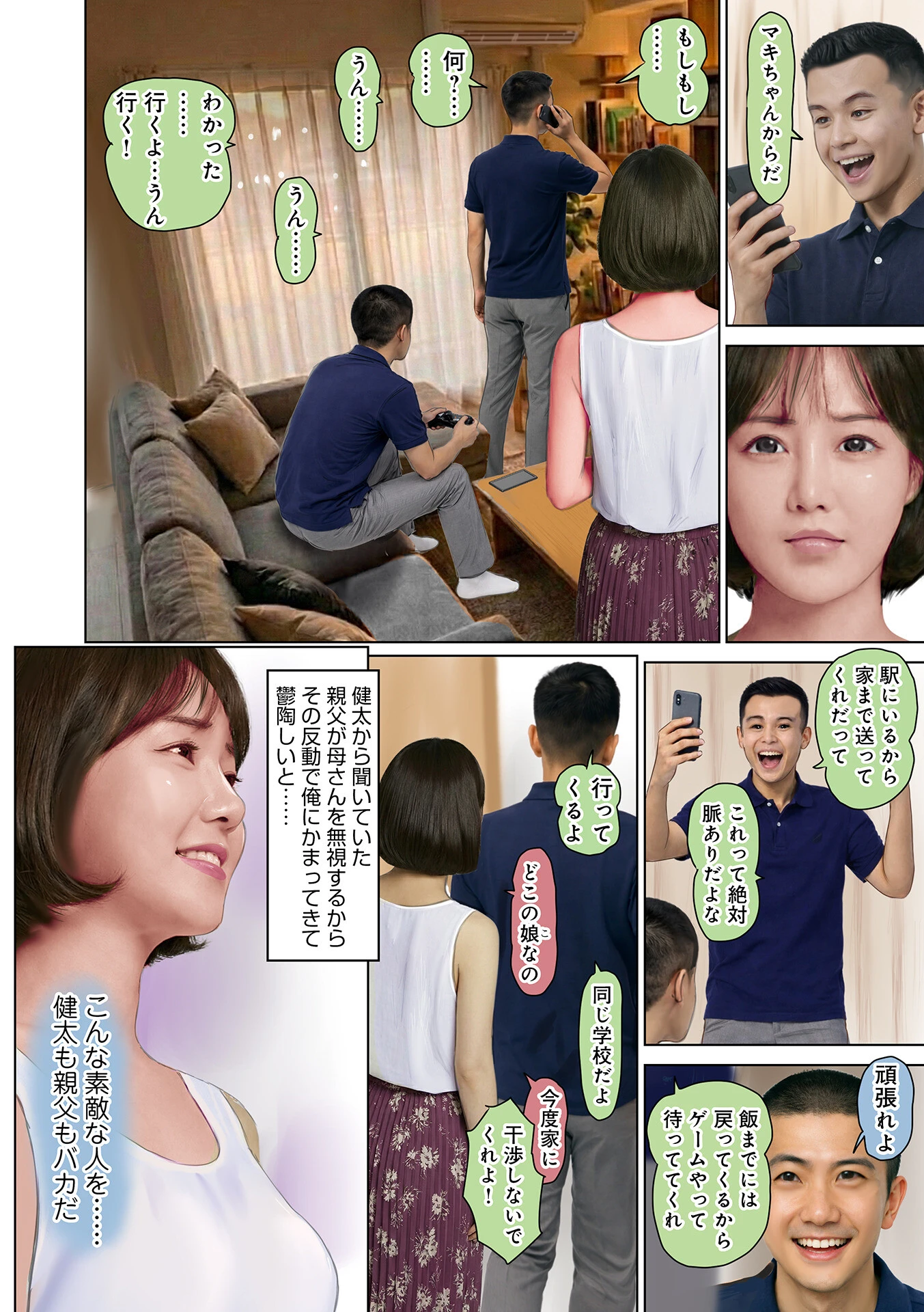 WEB版コミック激ヤバ！204 10ページ