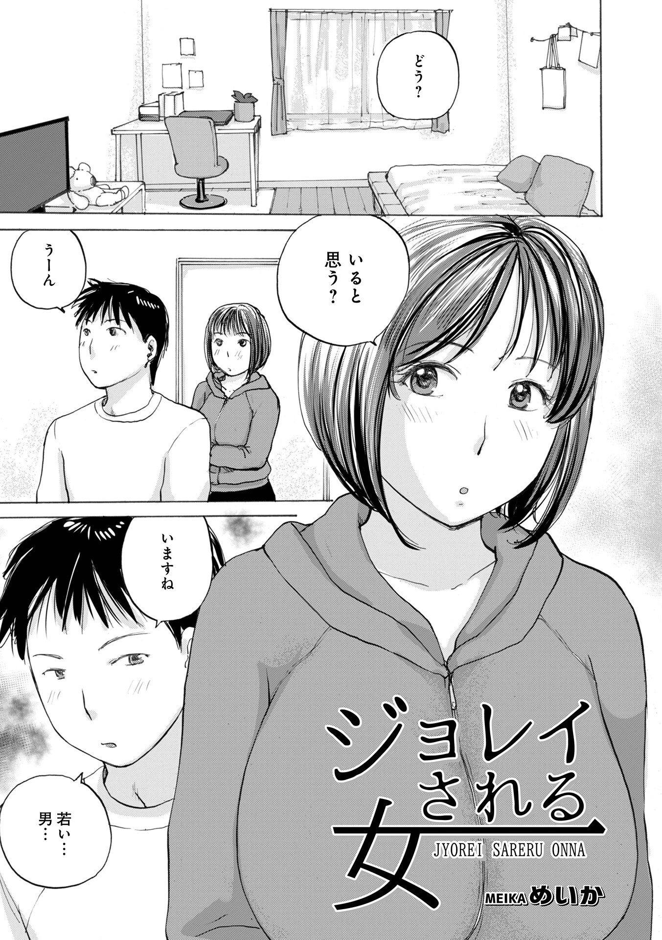 WEB版コミック激ヤバ！204 11ページ