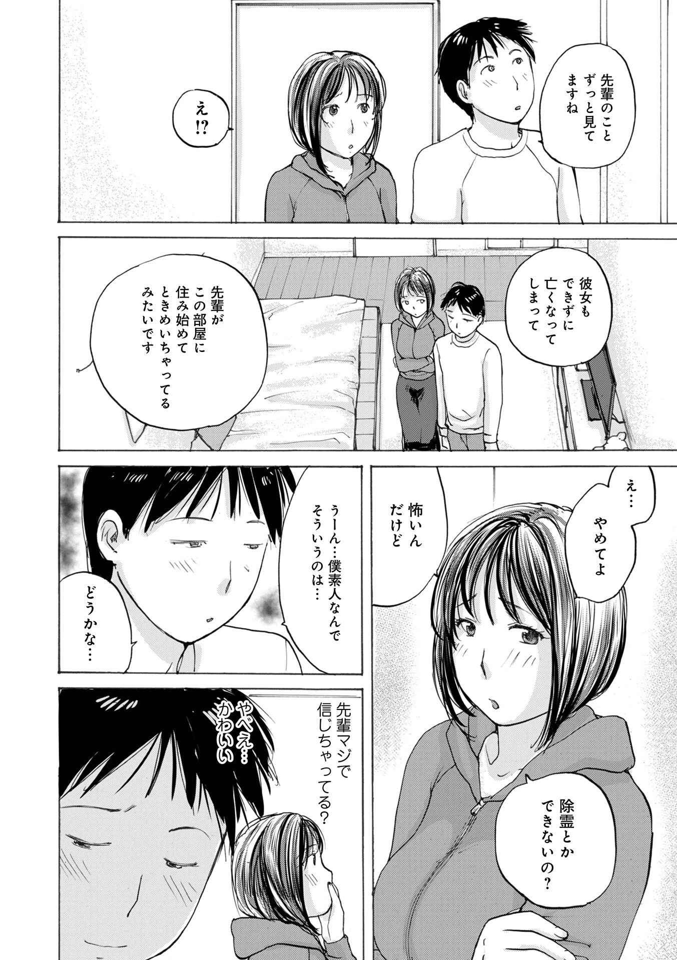 WEB版コミック激ヤバ！204 12ページ