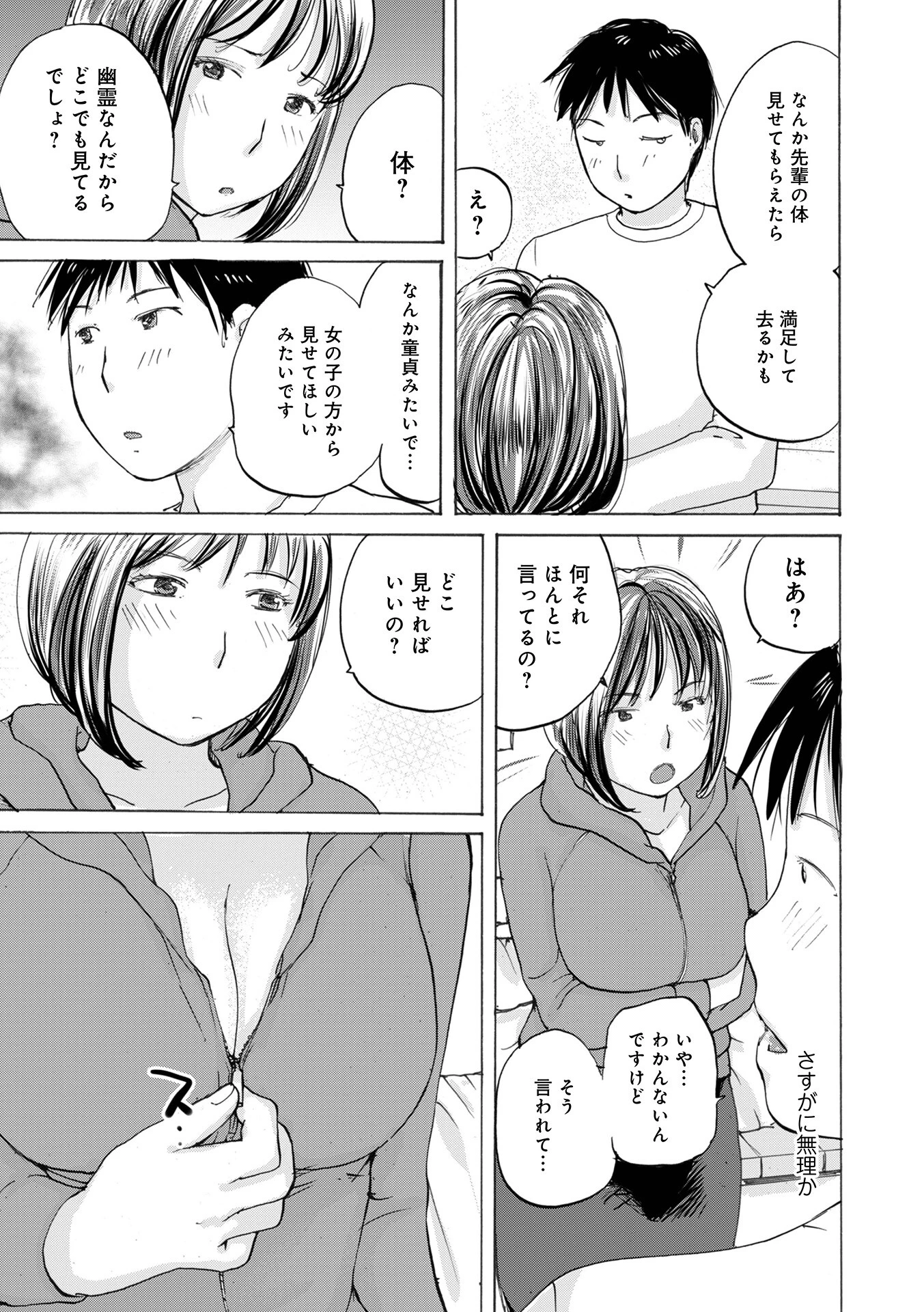 WEB版コミック激ヤバ！204 13ページ