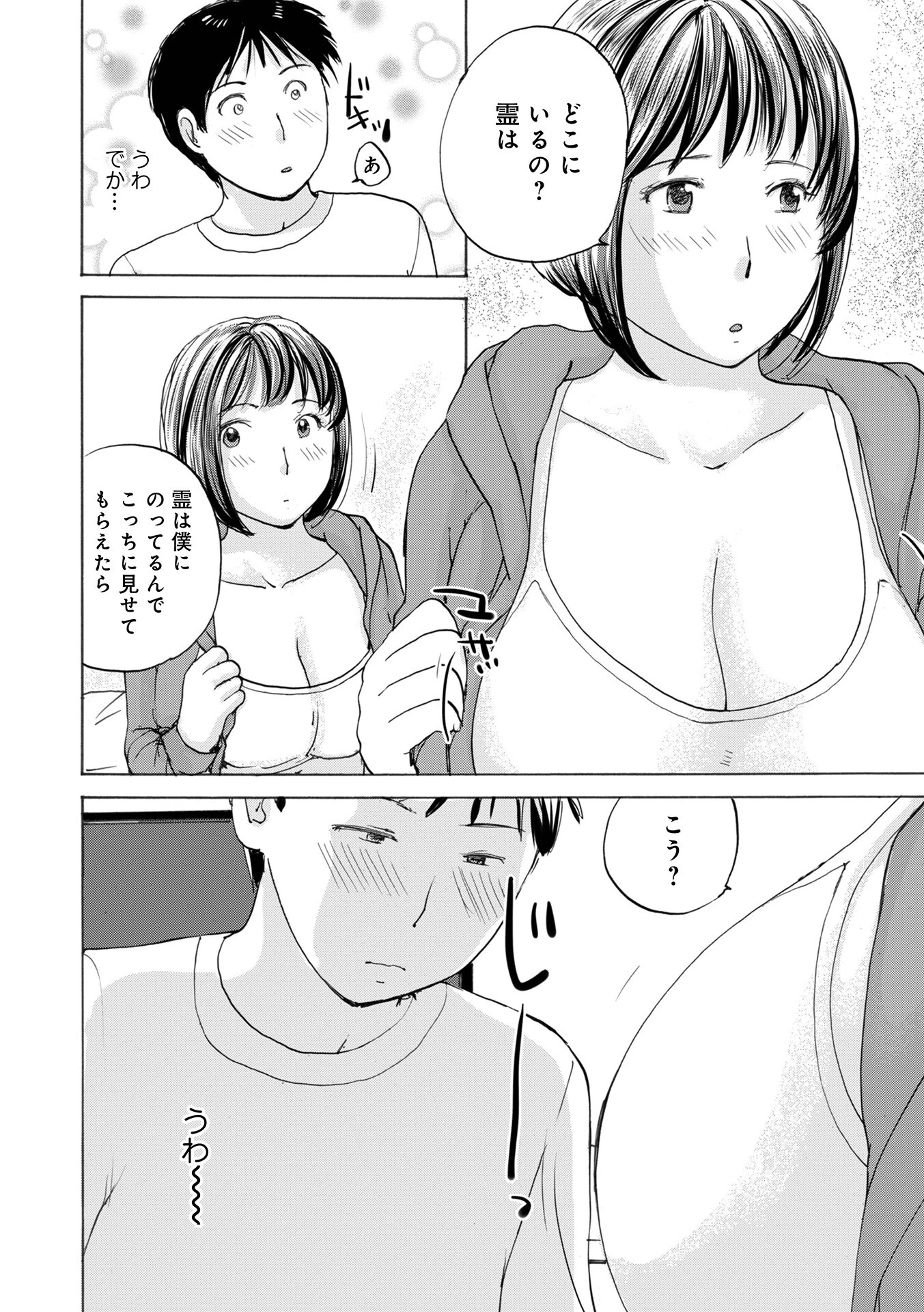 WEB版コミック激ヤバ！204 14ページ