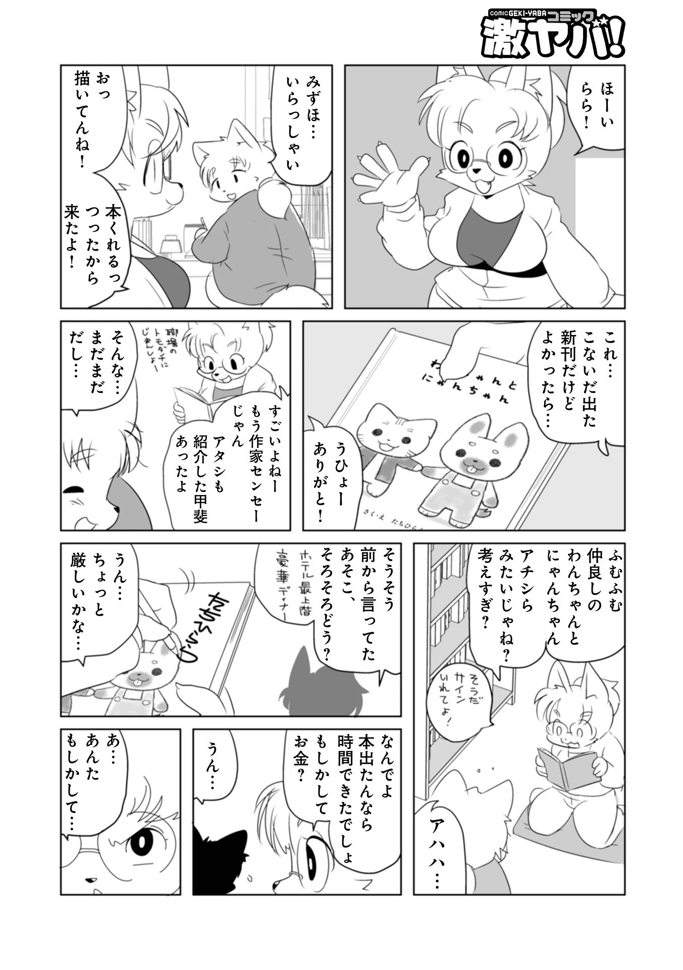 WEB版コミック激ヤバ！204 20ページ